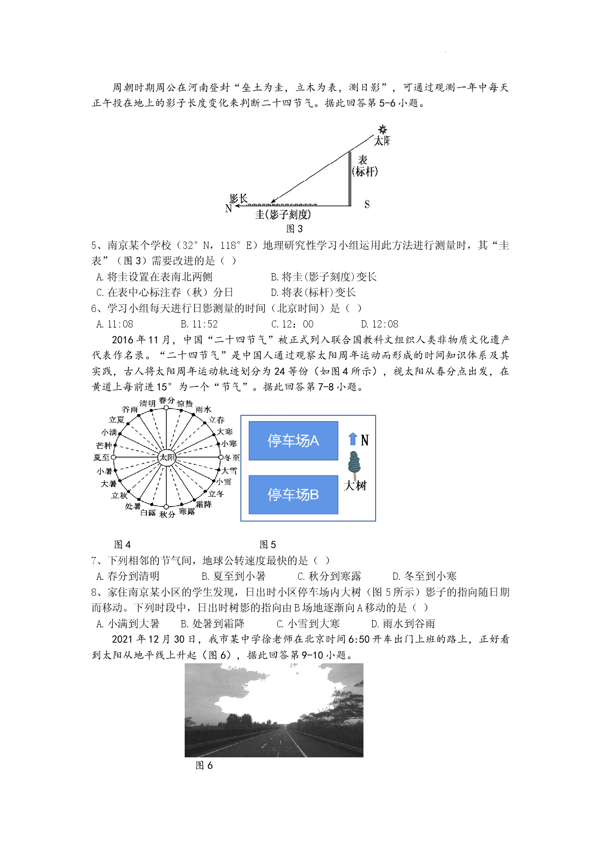 江苏省南京市六校2022-2023学年高二上学期期初联合调研考试地理试卷.docx 第2页