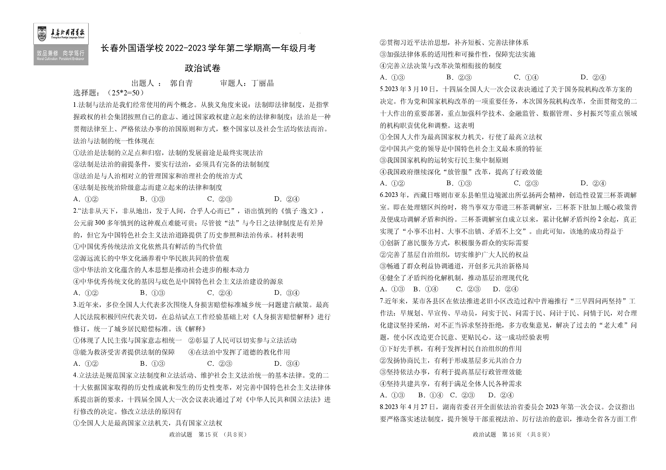 吉林省长春外国语学校2022-2023学年高一下学期6月月考政治试题.docx 第1页