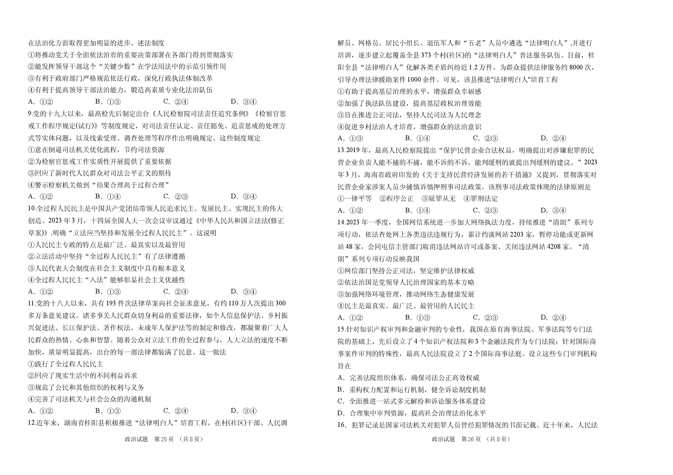 吉林省长春外国语学校2022-2023学年高一下学期6月月考政治试题.docx 第2页