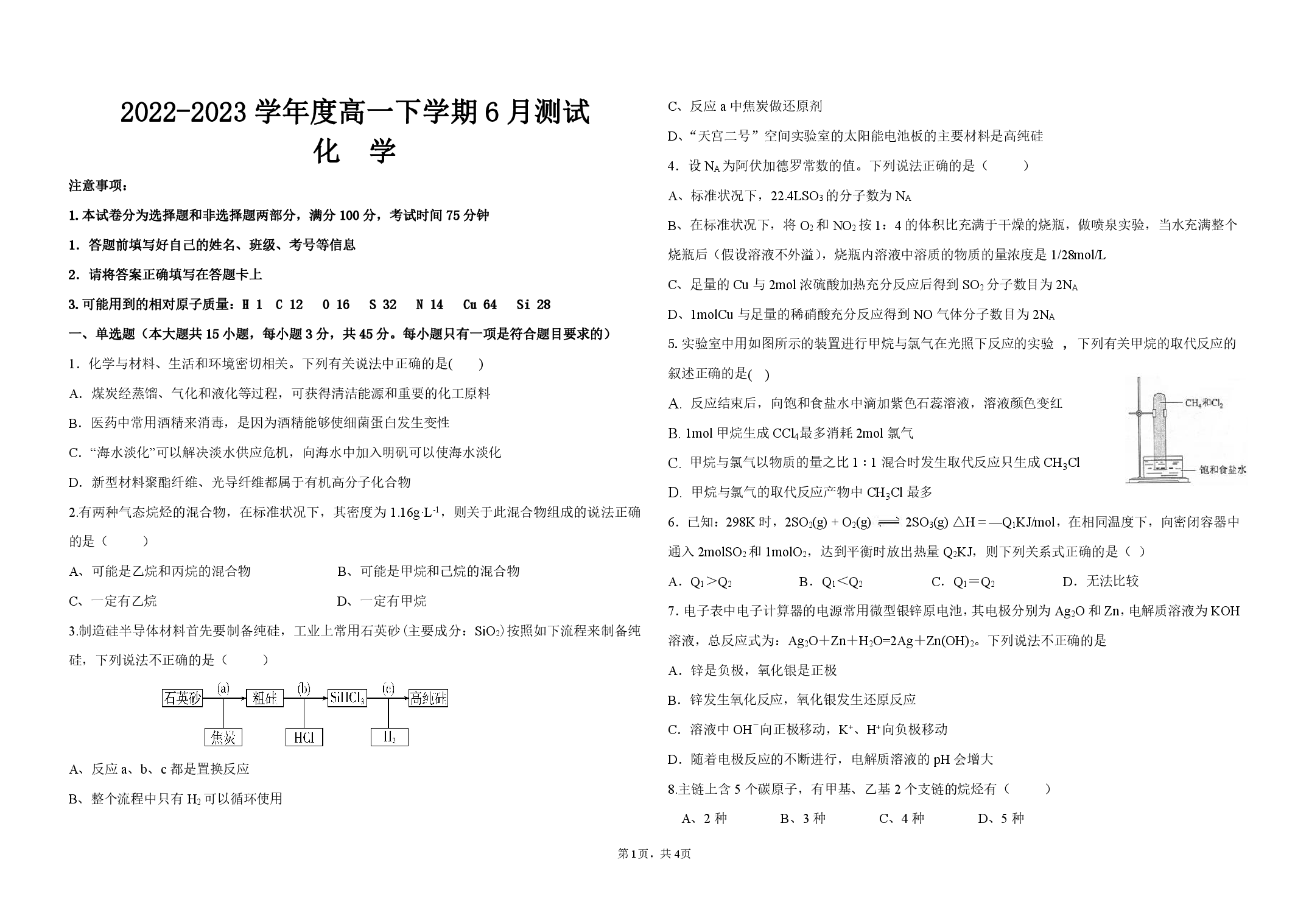 吉林省四平市第三高级中学2022-2023学年高一下学期6月测试化学试卷.pdf 第1页