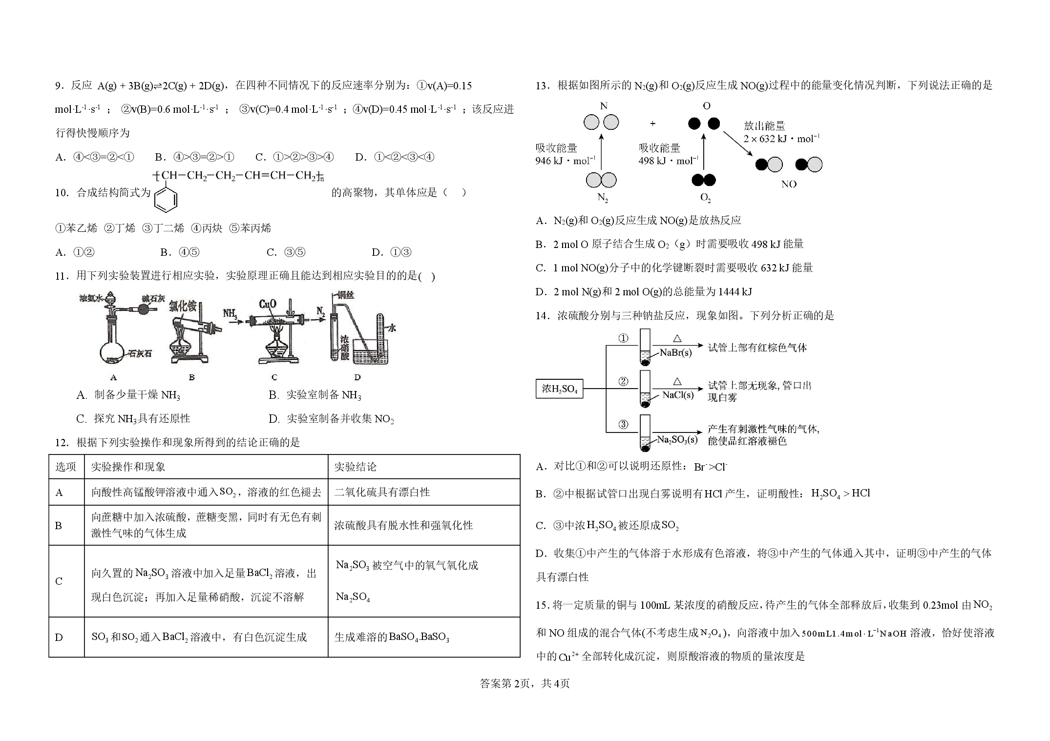 吉林省四平市第三高级中学2022-2023学年高一下学期6月测试化学试卷.pdf 第2页