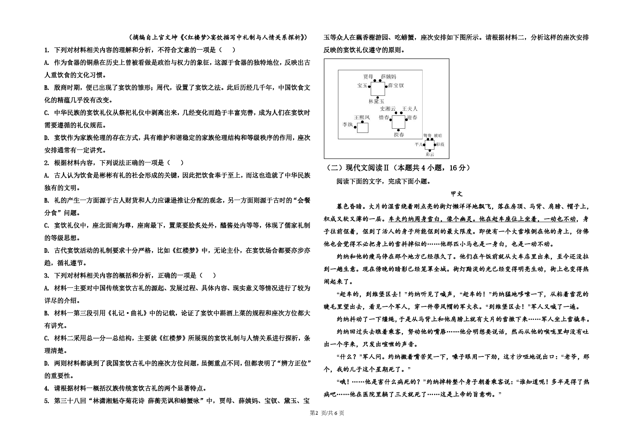 吉林省普通学校2022-2023学年高一下学期6月测试语文试卷.pdf 第2页