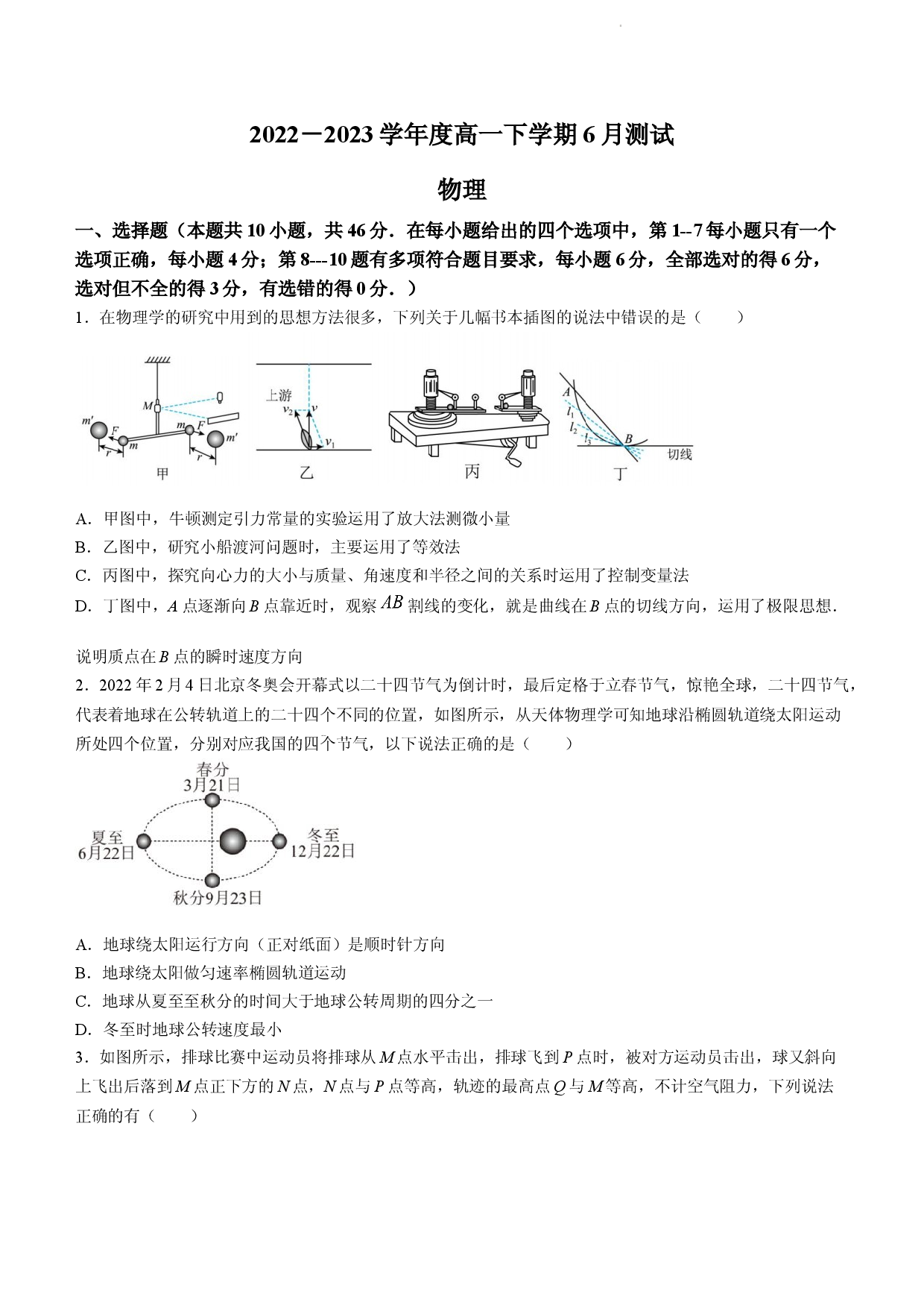 吉林省普通高中2022-2023学年高一下学期6月测试物理试题.docx 第1页