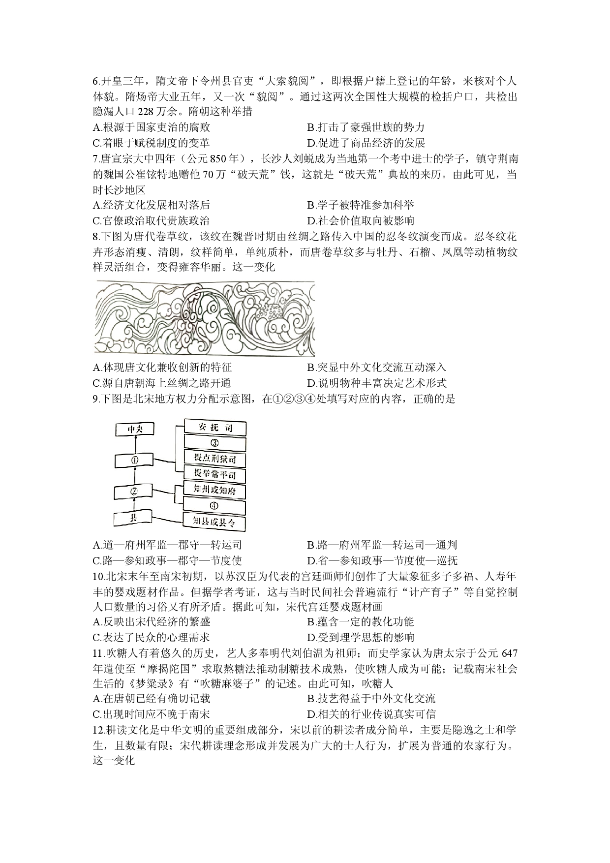 湖南省长沙市长郡中学2021-2022学年高二下学期期末考试历史试卷.docx 第2页