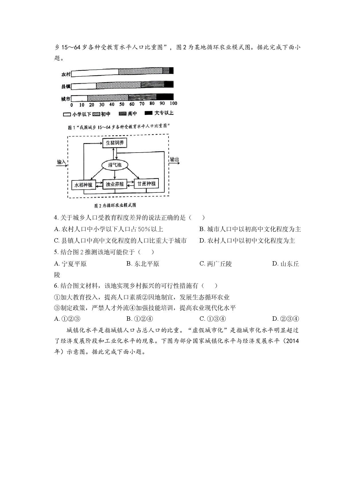 湖北新高考协作体2022-2023学年高一下学期5月联考地理试题（A卷）.docx 第2页