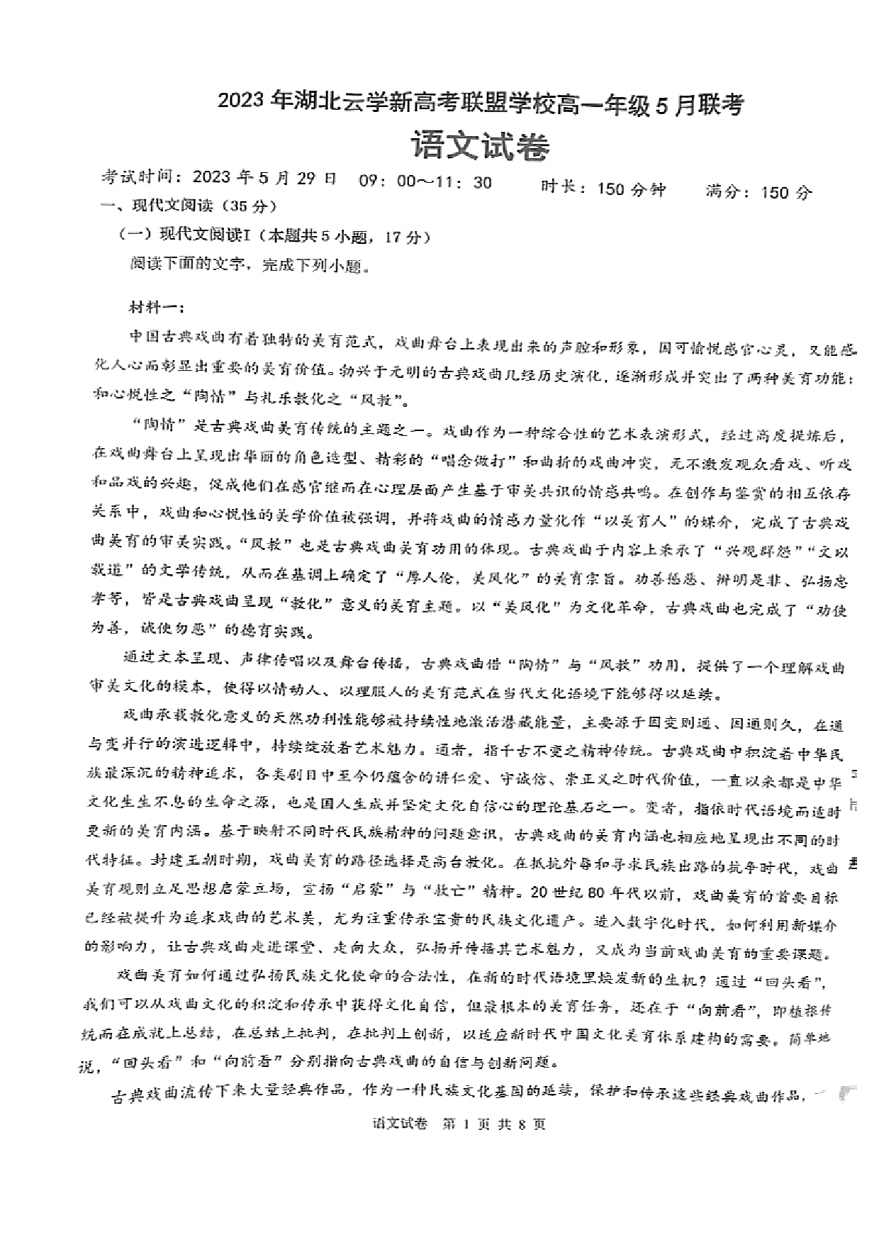 湖北省云学新高考联盟2022-2023学年高一下学期5月联考语文试卷.pdf 第1页