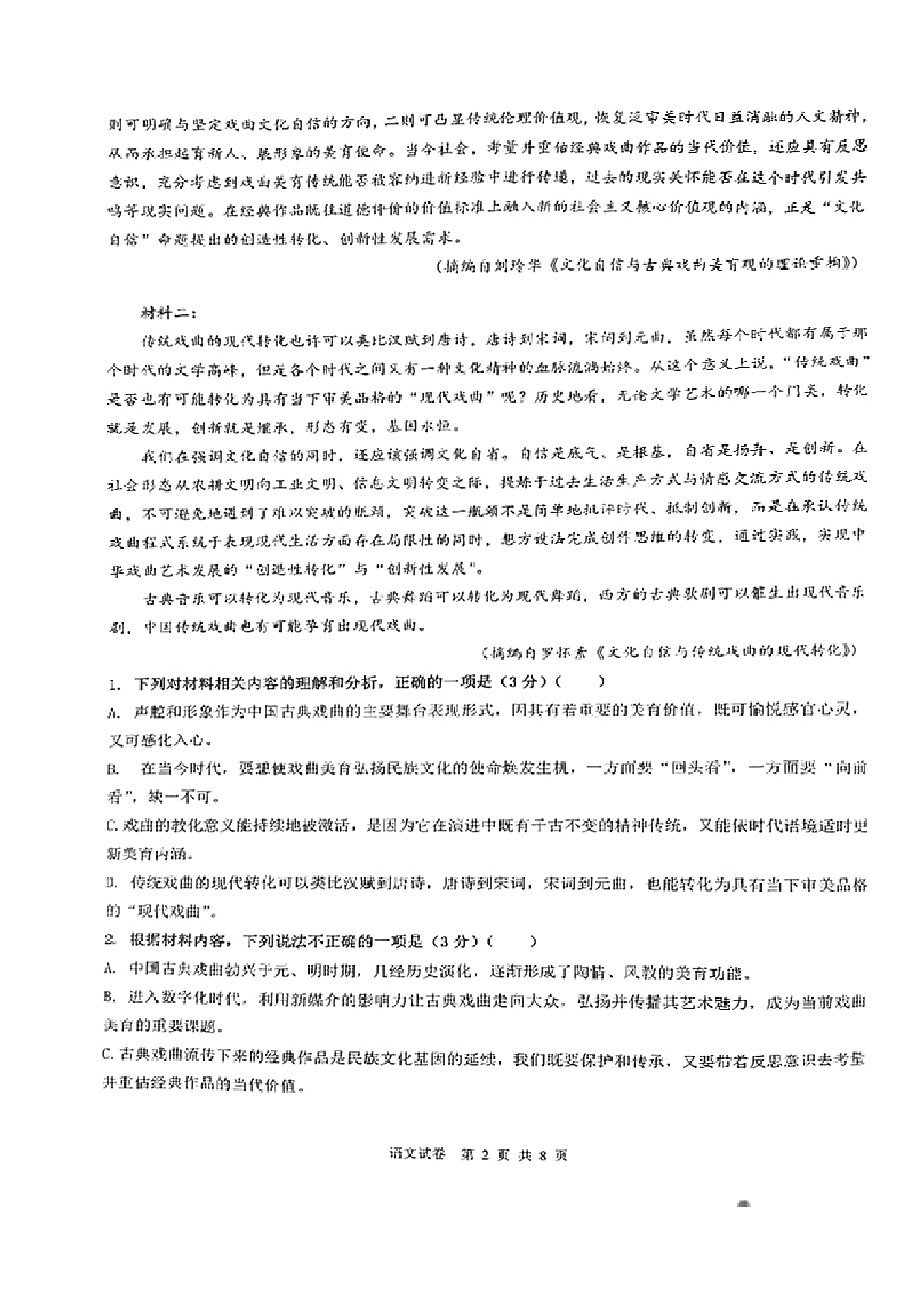 湖北省云学新高考联盟2022-2023学年高一下学期5月联考语文试卷.pdf 第2页