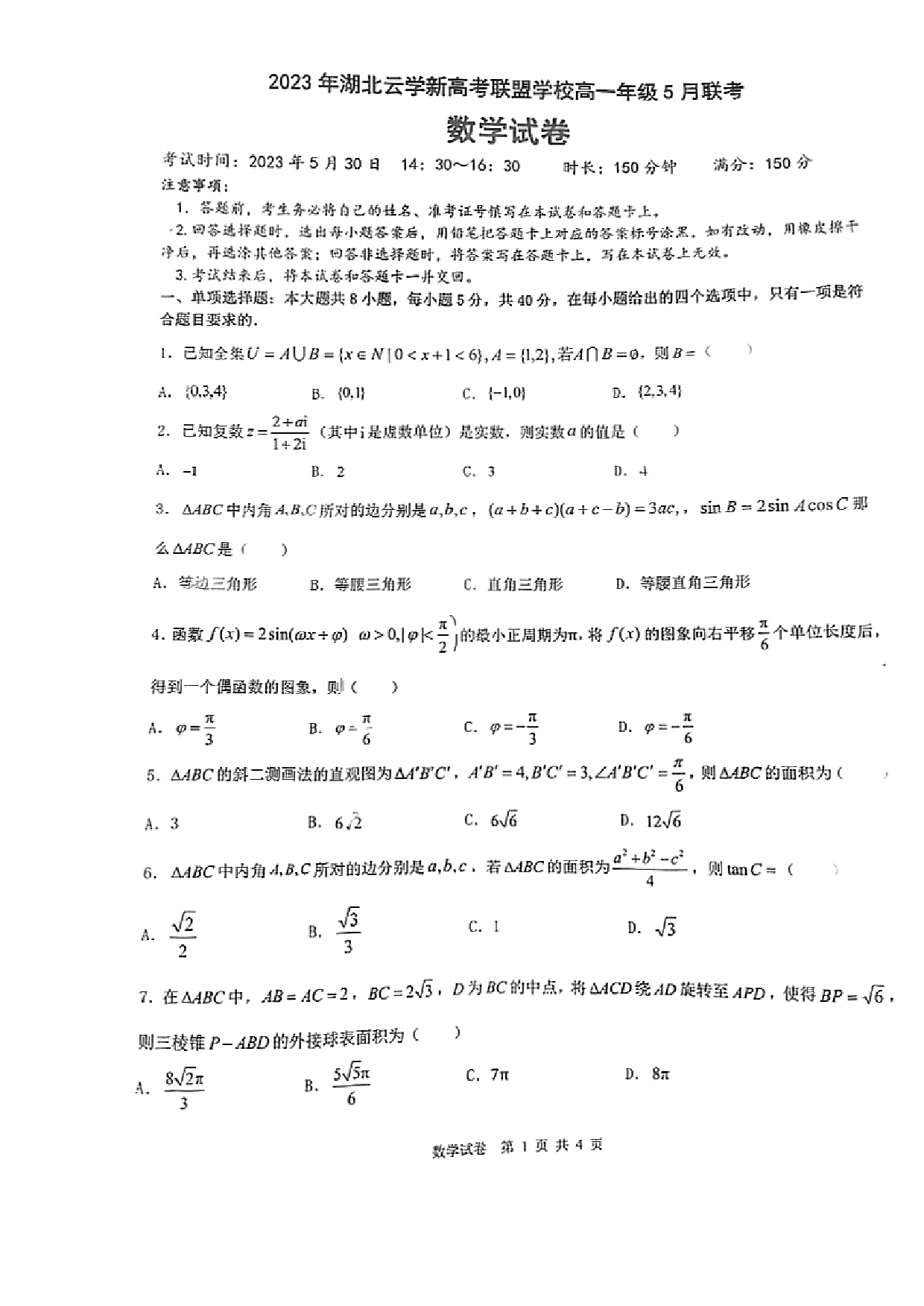 湖北省云学新高考联盟2022-2023学年高一下学期5月联考数学试题.pdf 第1页