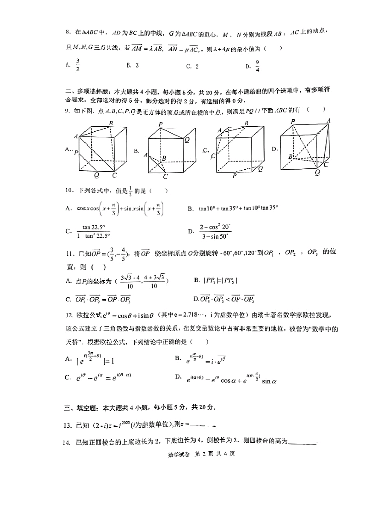 湖北省云学新高考联盟2022-2023学年高一下学期5月联考数学试题.pdf 第2页
