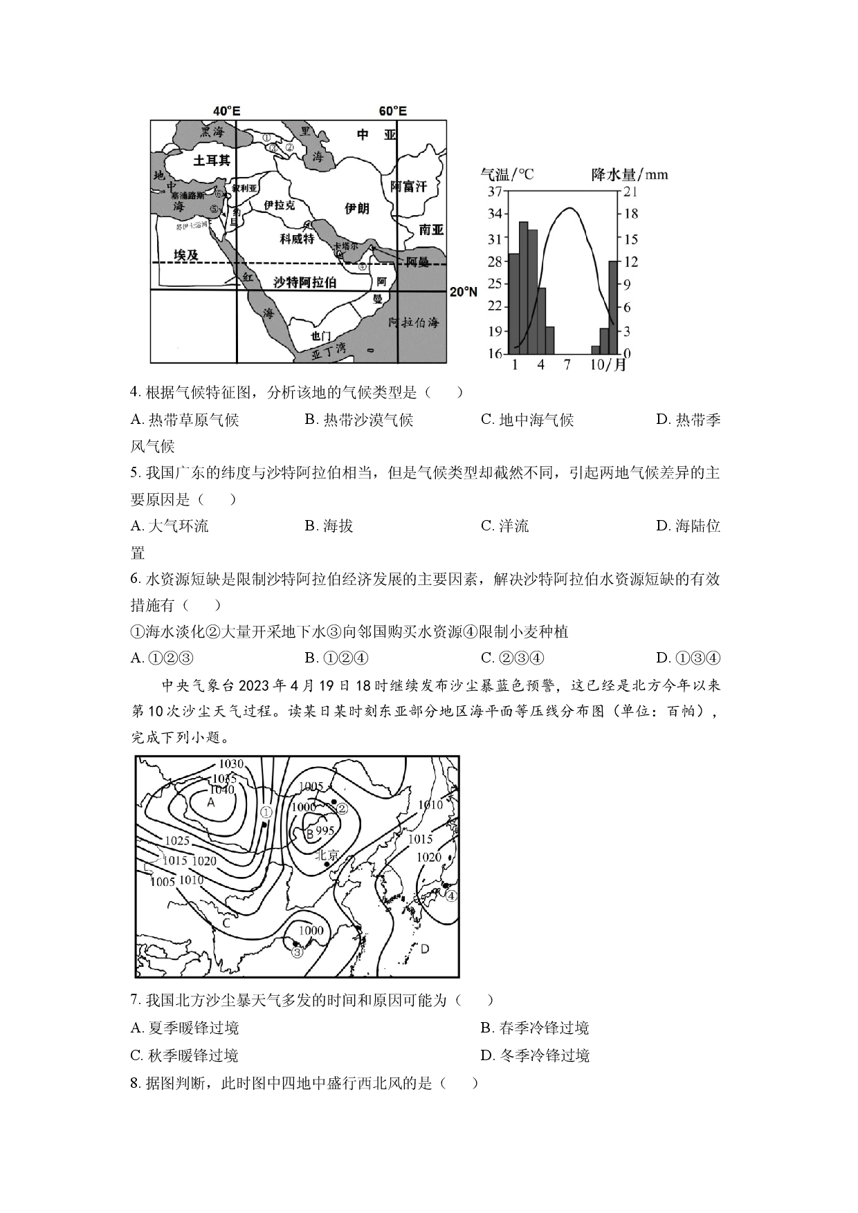湖北省新高考协作体2022-2023学年高一下学期5月联考地理试题（B卷）.docx 第2页