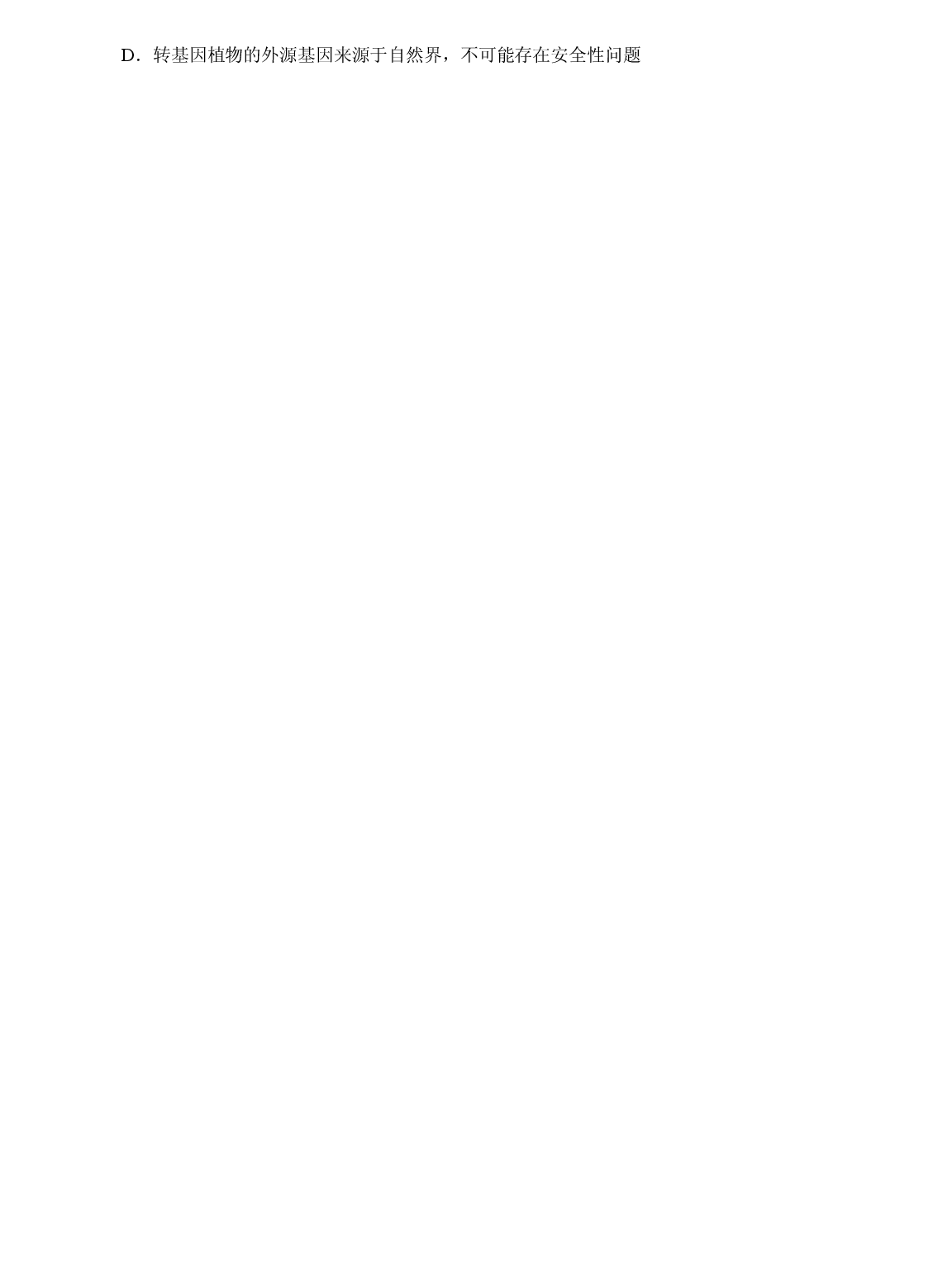 湖北省十堰市部分重点中学2022-2023学年高二下学期5月联考生物试题.docx 第2页