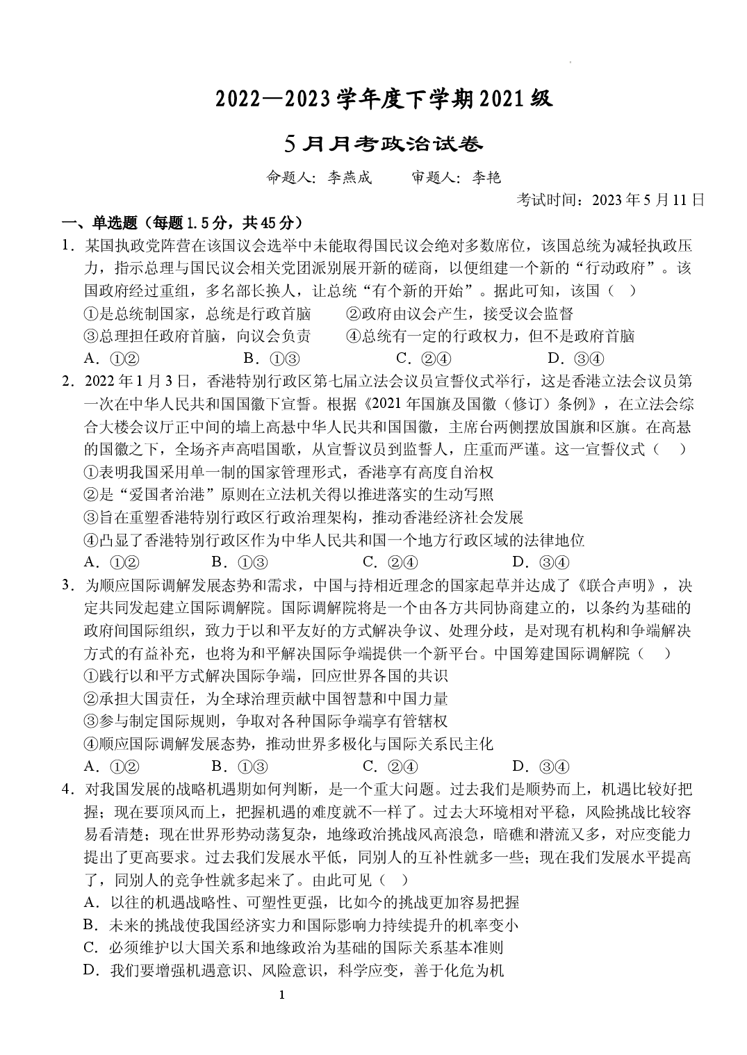 湖北省沙市中学2022-2023学年高二下学期5月月考政治试题.docx 第1页
