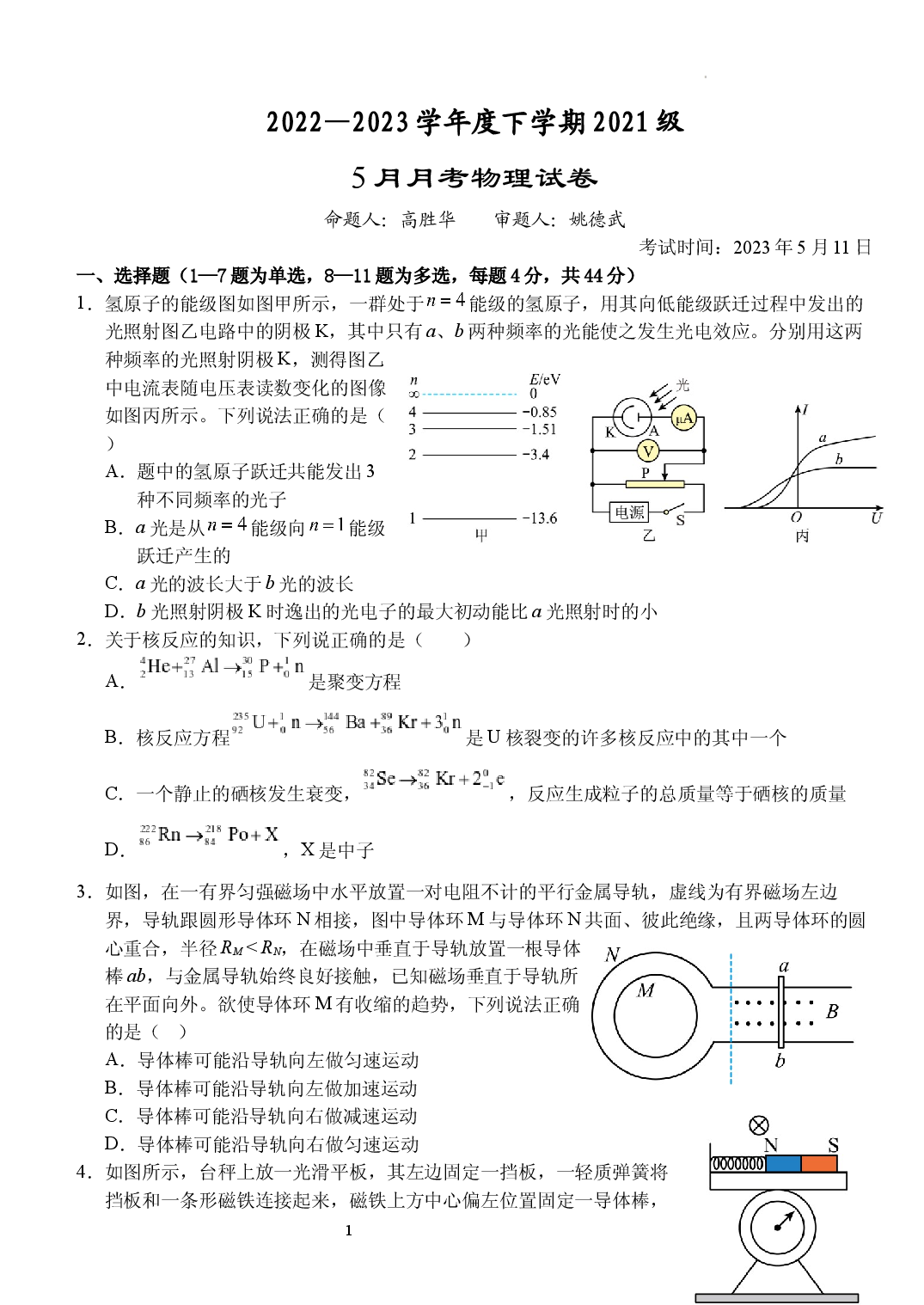 湖北省沙市中学2022-2023学年高二下学期5月月考物理试卷.docx 第1页