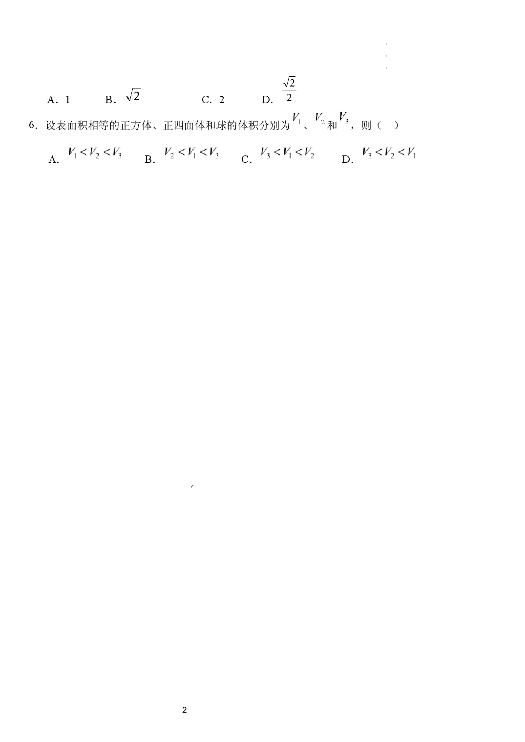 湖北省沙市中学2022-2023学年高二下学期5月月考数学试题.docx 第2页