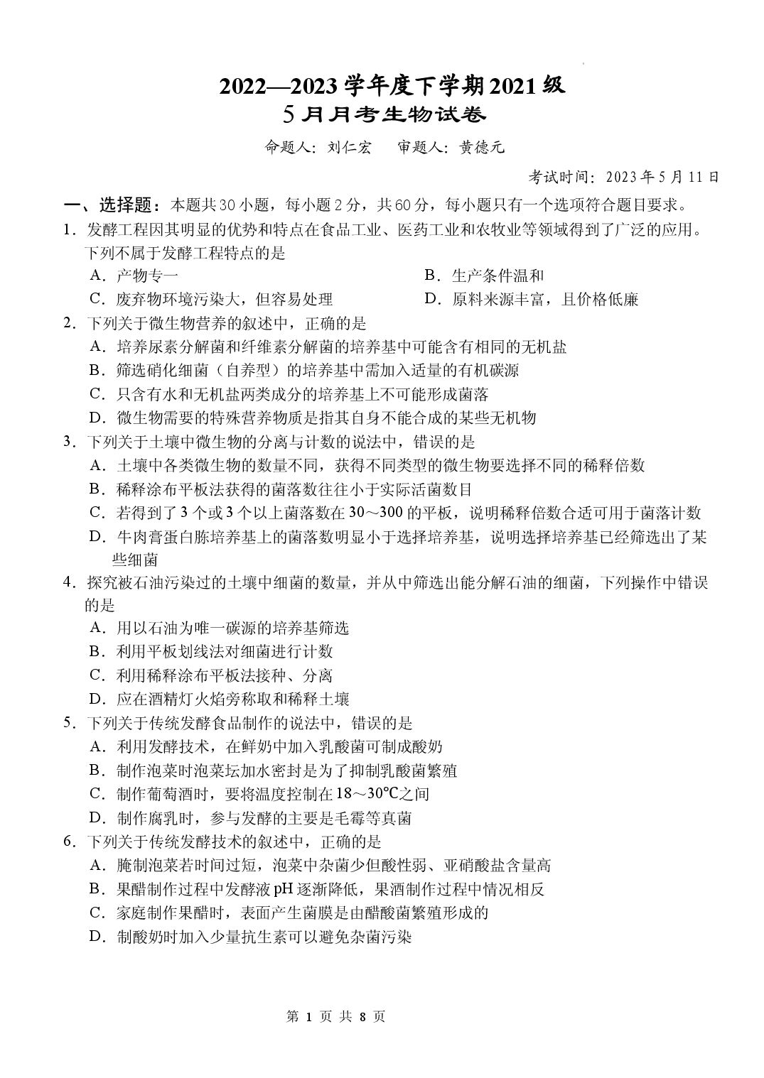 湖北省沙市中学2022-2023学年高二下学期5月月考生物.docx 第1页