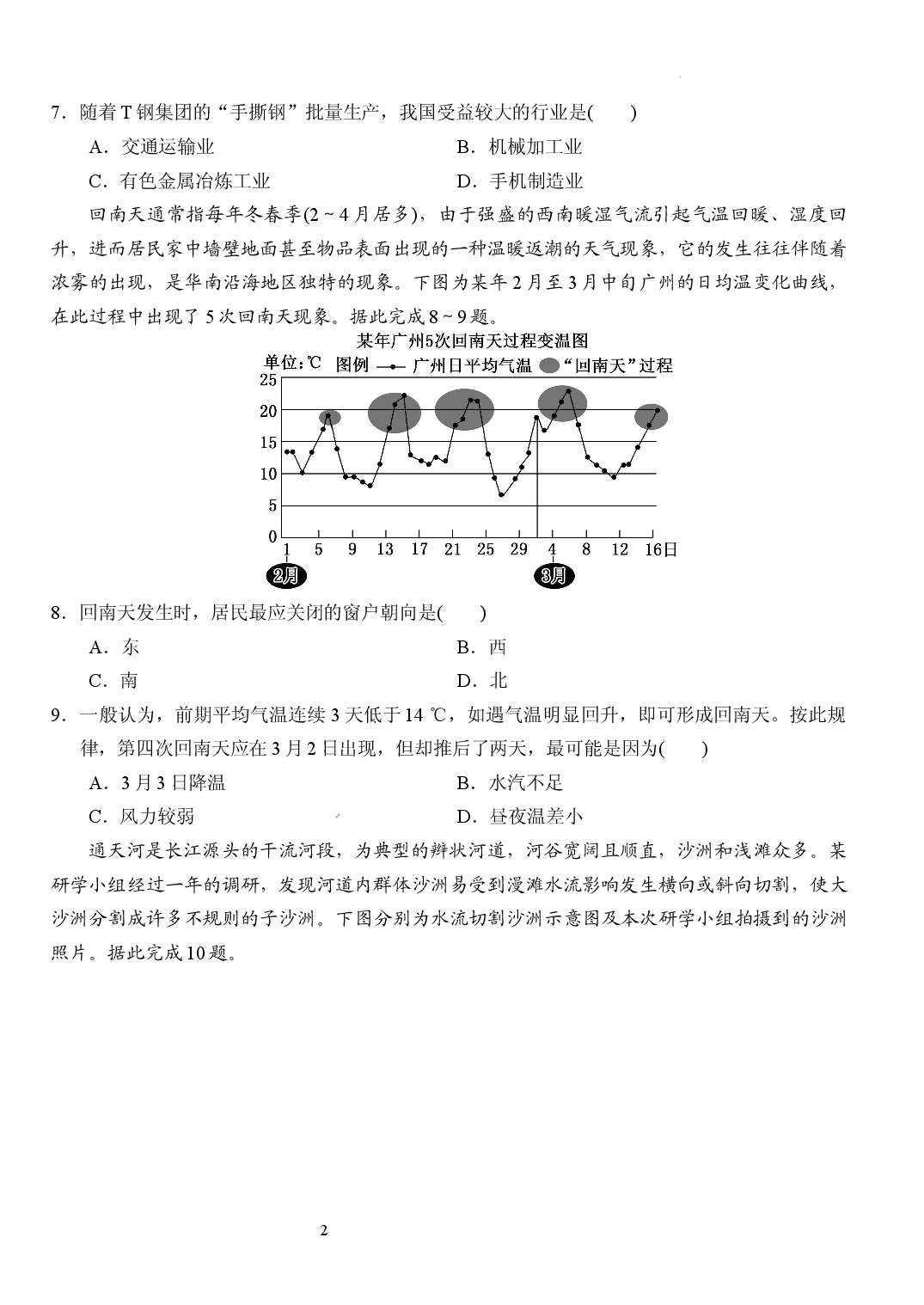 湖北省沙市中学2022-2023学年高二下学期5月月考地理试题.docx 第2页