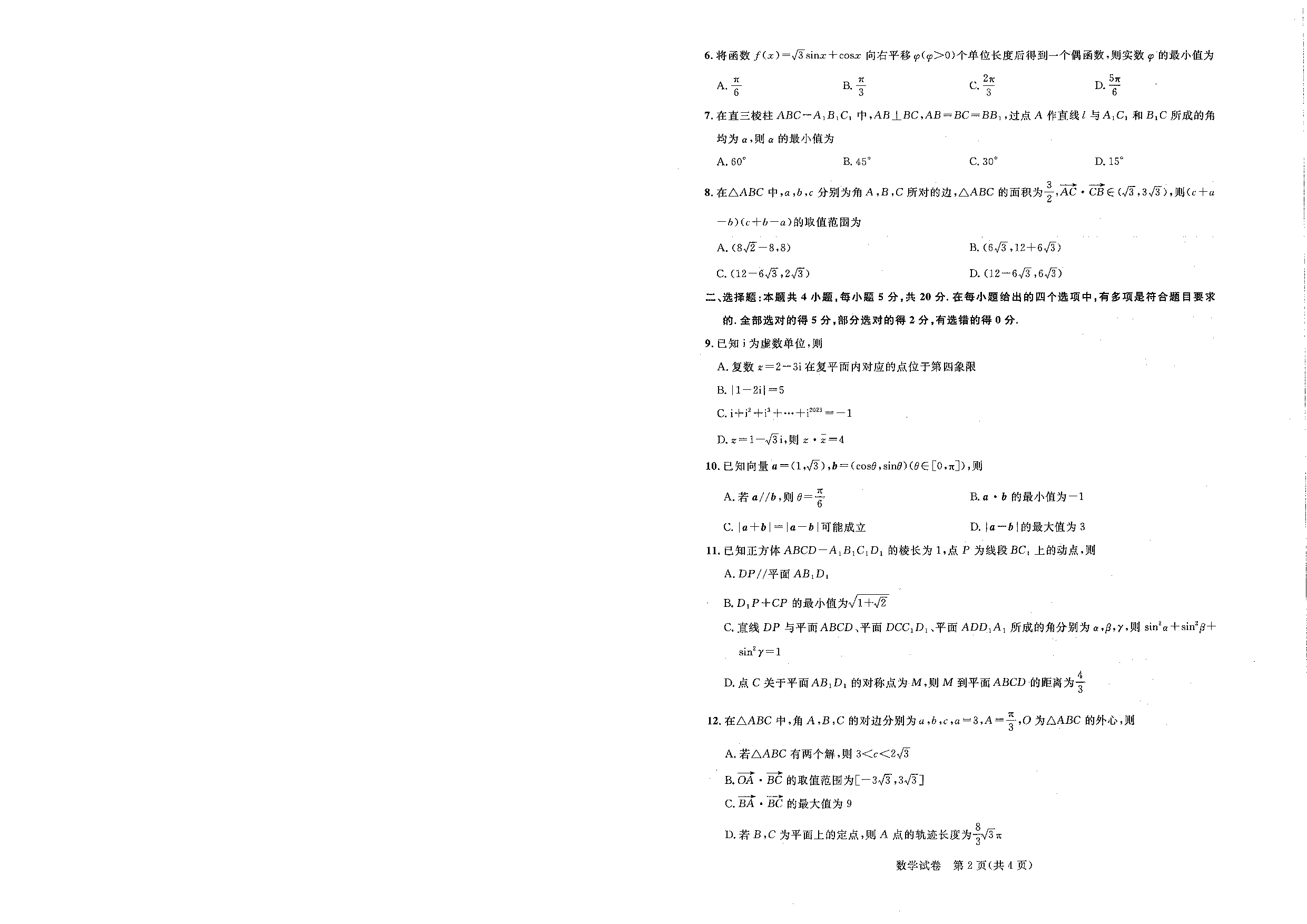 湖北省高中名校联盟2022-2023学年高一下学期联合测评数学试题.pdf 第2页