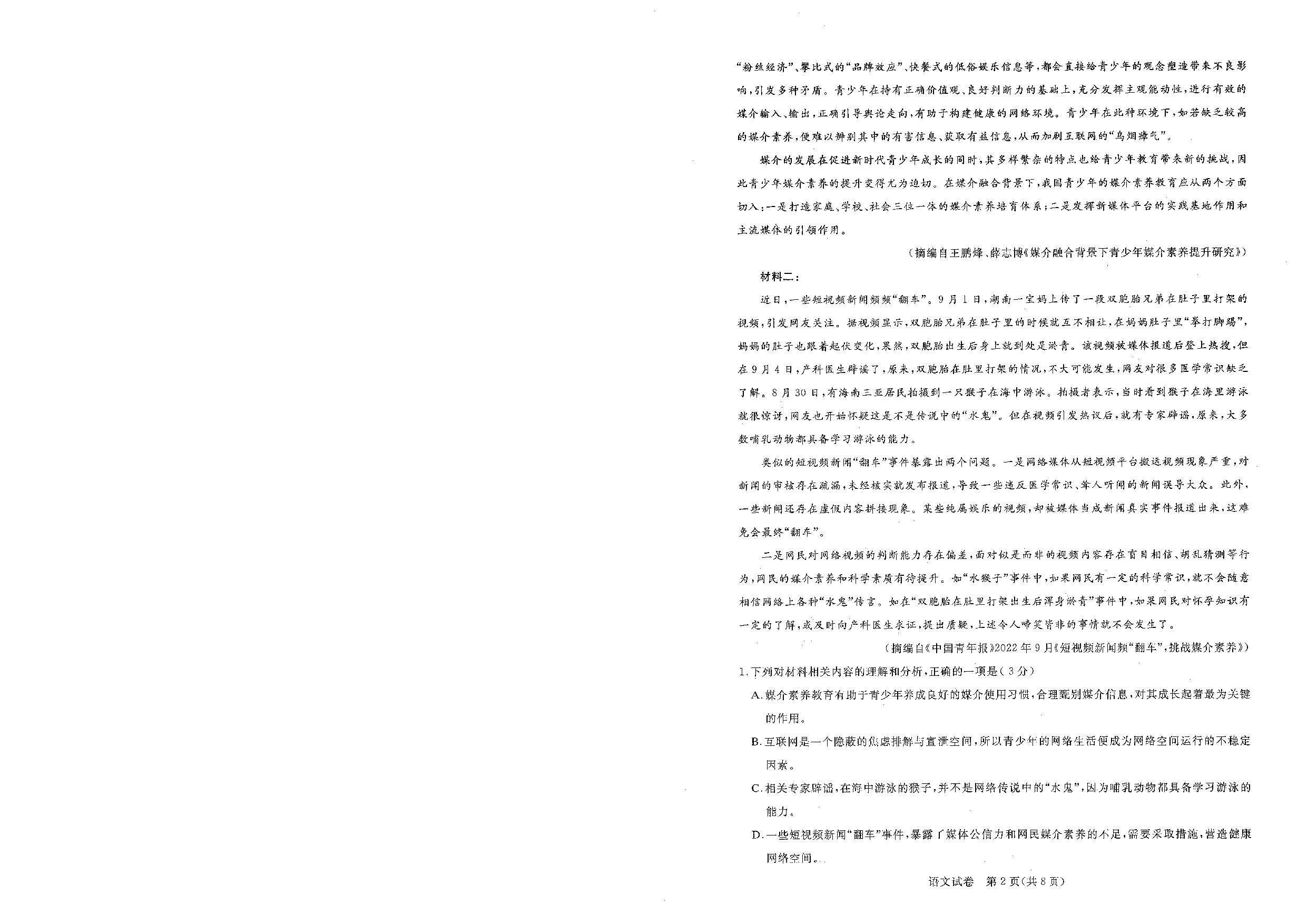 湖北省高中名校联盟2022-2023学年高一下学期5月联合测评语文试题.pdf 第2页