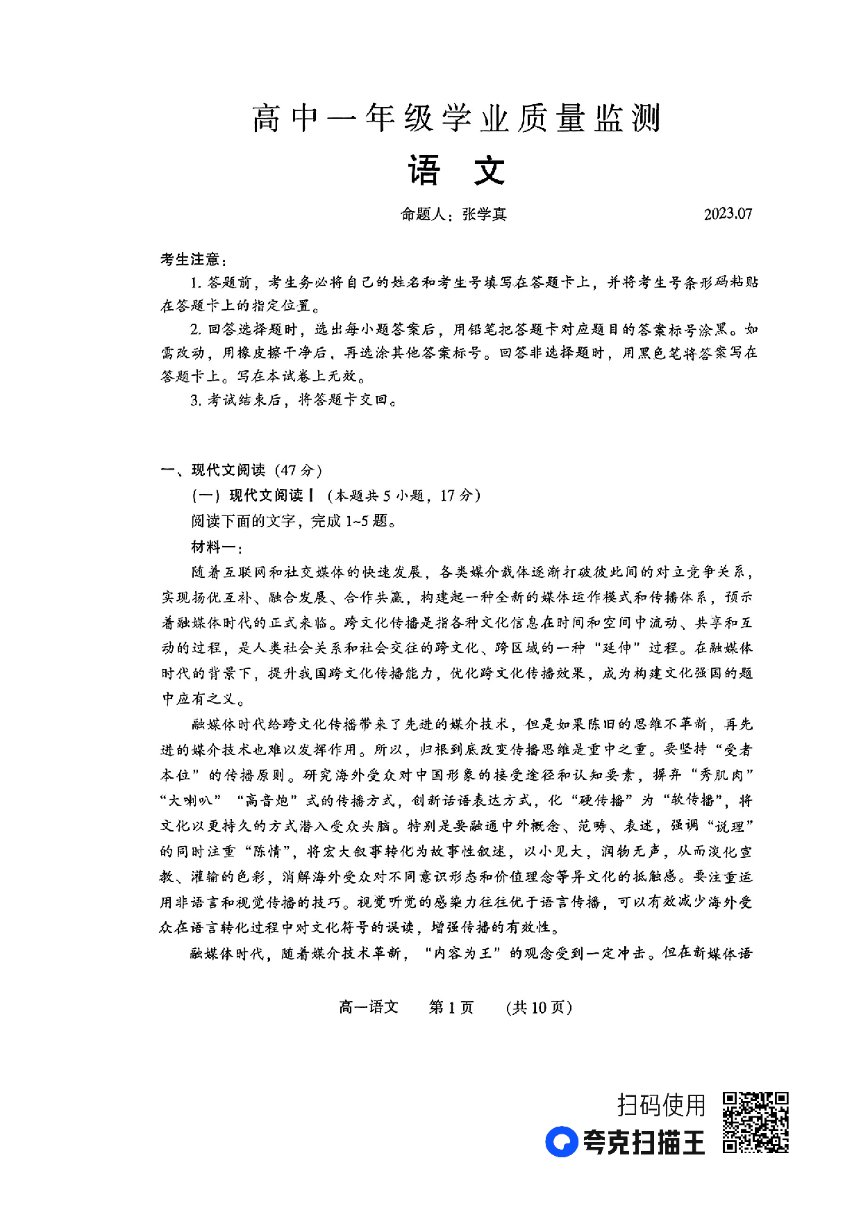 河南省郑州市2022-2023学年高一下学期期末考试+语文.pdf 第1页