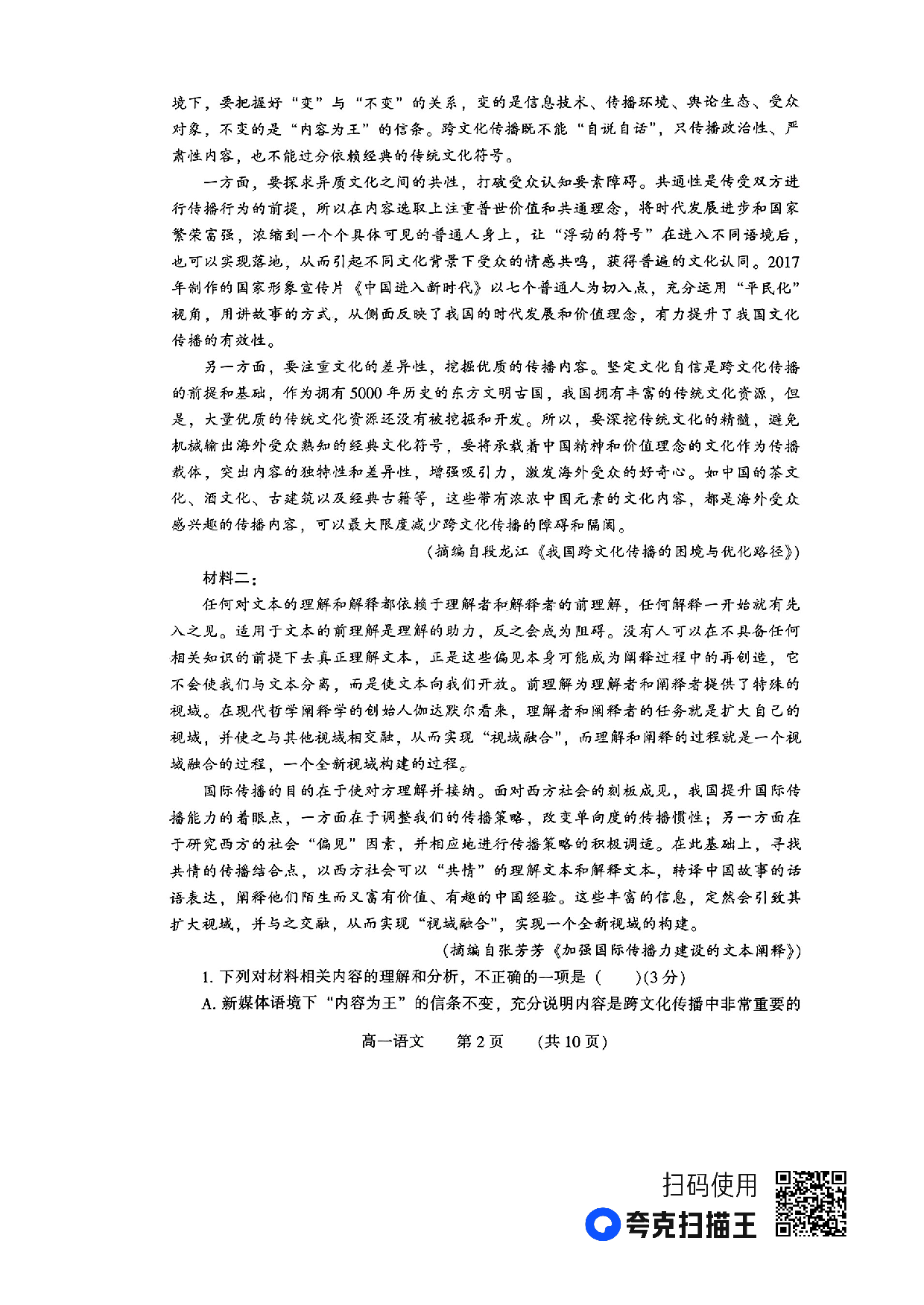河南省郑州市2022-2023学年高一下学期期末考试+语文.pdf 第2页