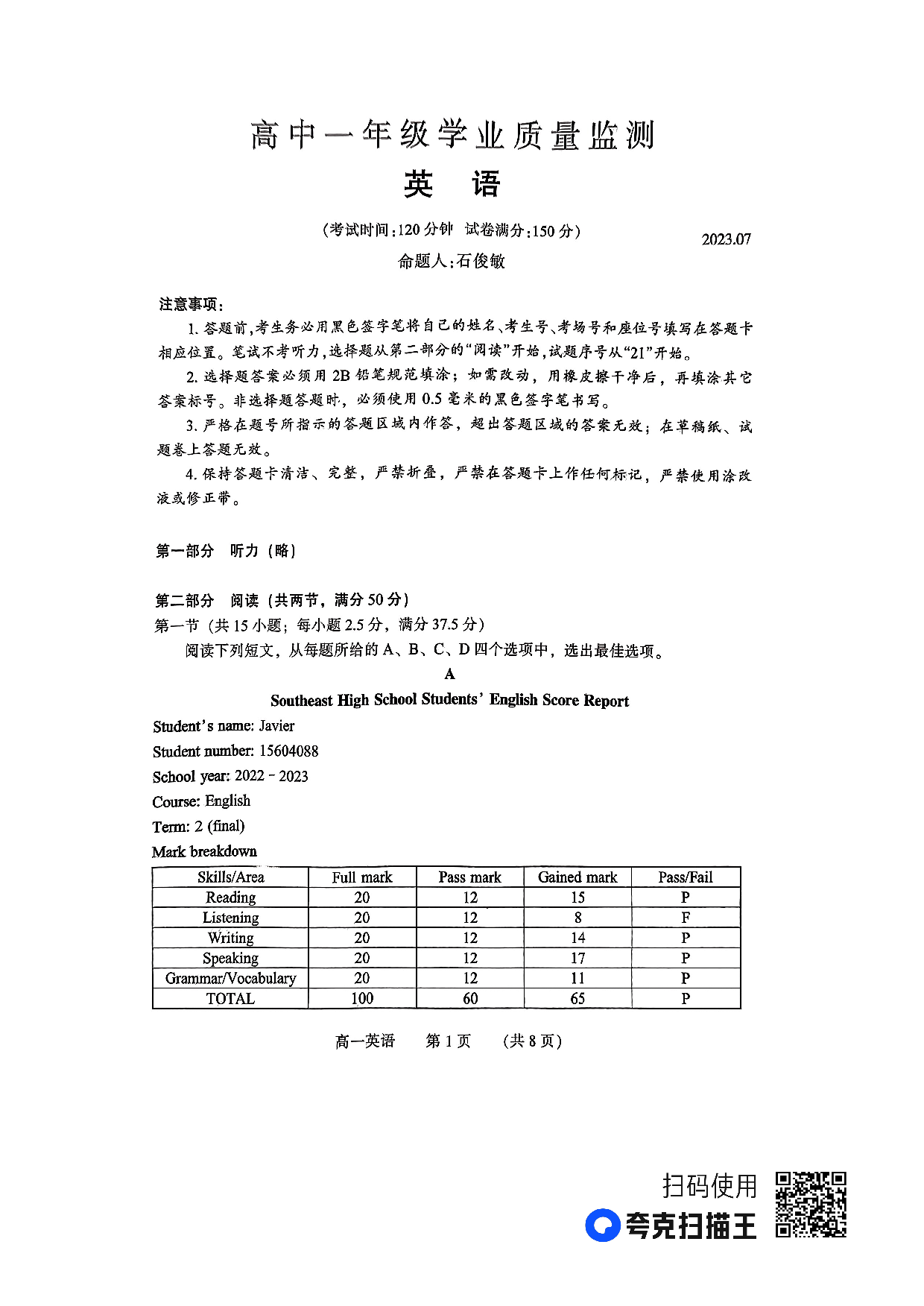 河南省郑州市2022-2023学年高一下学期期末考试+英语.pdf 第1页