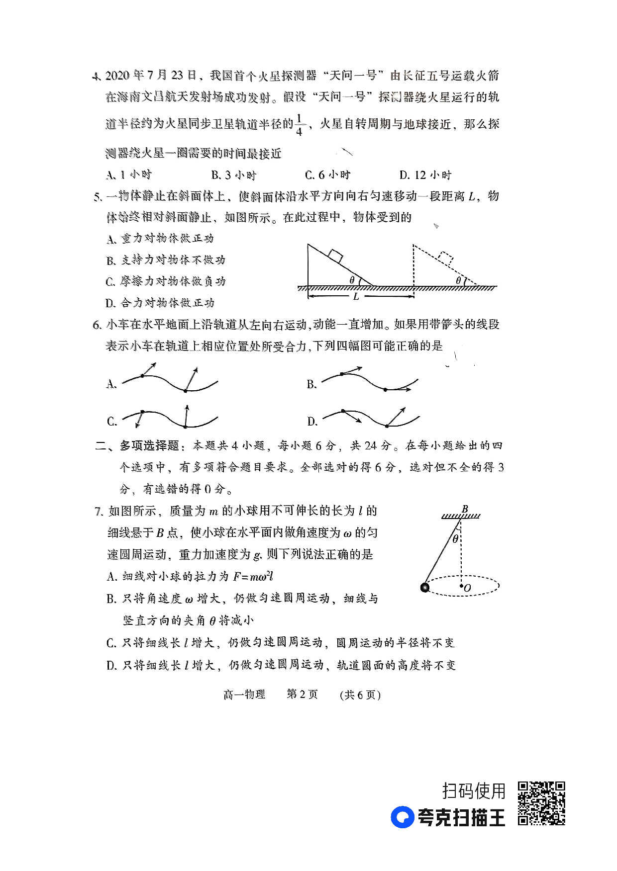 河南省郑州市2022-2023学年高一下学期期末考试+物理.pdf 第2页