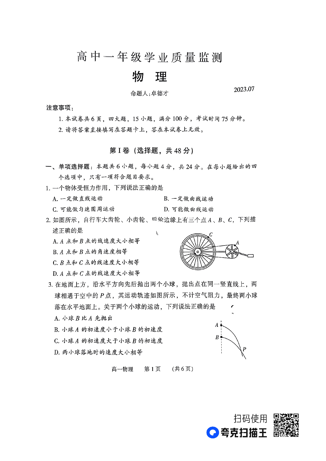 河南省郑州市2022-2023学年高一下学期期末考试+物理.pdf 第1页