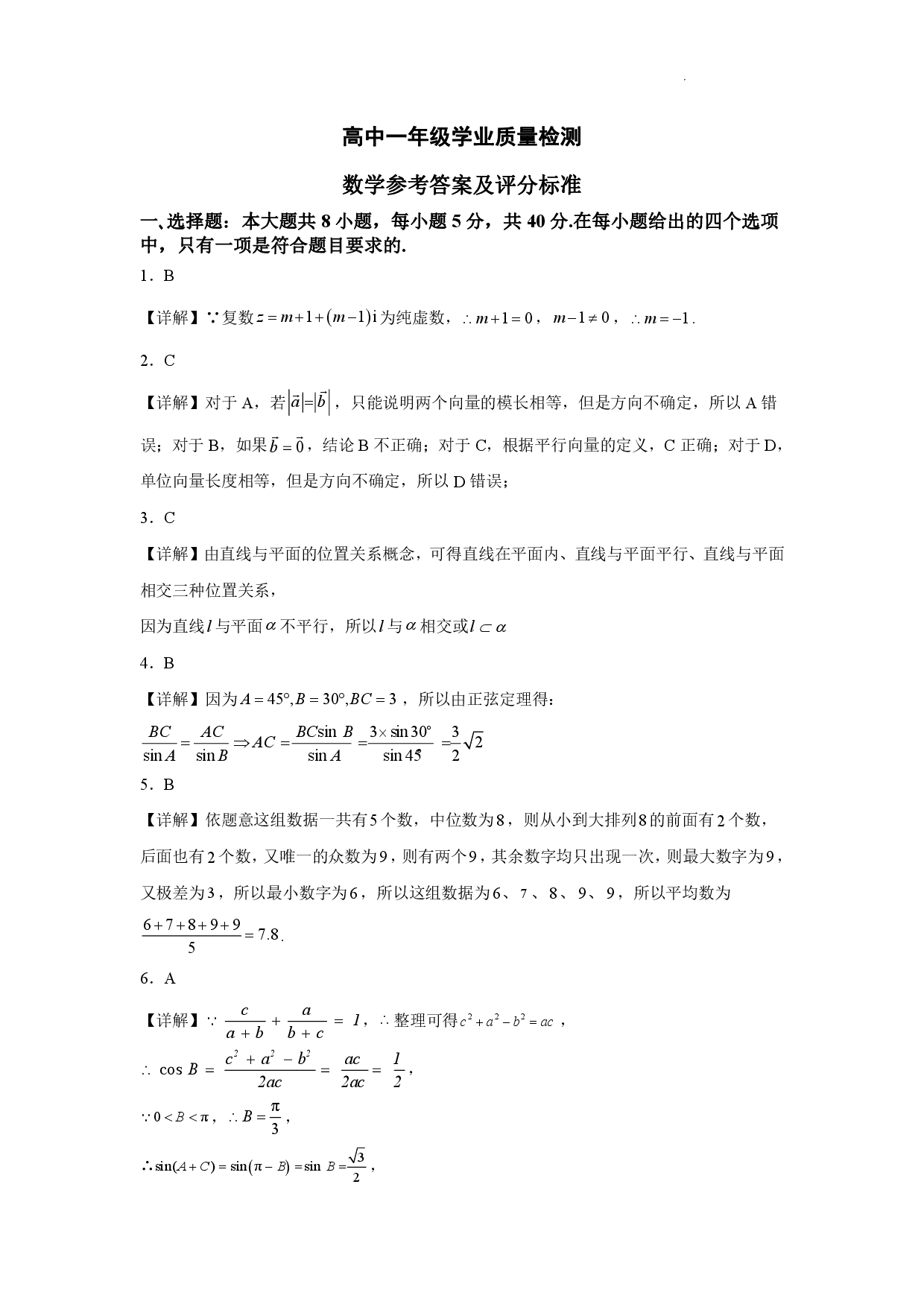 河南省郑州市2022-2023学年高一下学期期末考试+数学答案.pdf 第1页