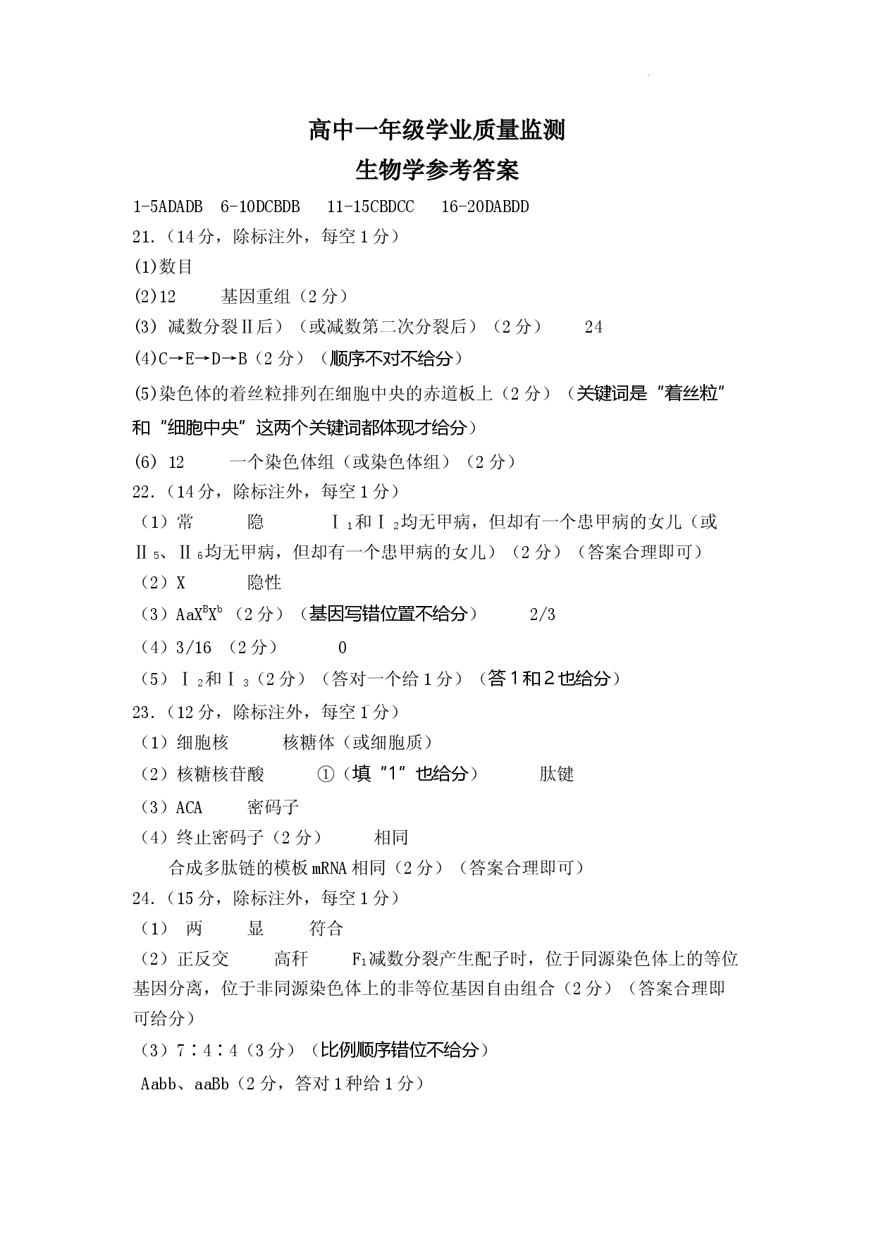 河南省郑州市2022-2023学年高一下学期期末考试+生物答案.docx 第1页