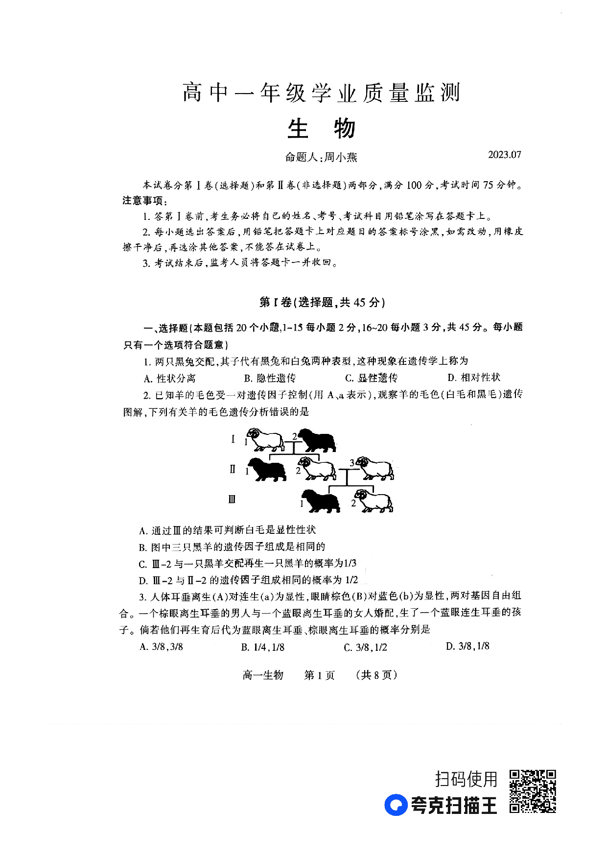 河南省郑州市2022-2023学年高一下学期期末考试+生物.pdf 第1页