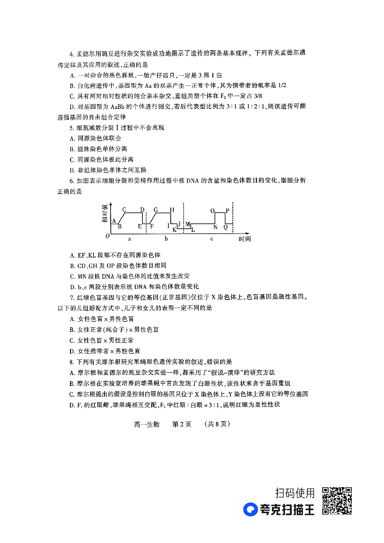 河南省郑州市2022-2023学年高一下学期期末考试+生物.pdf 第2页