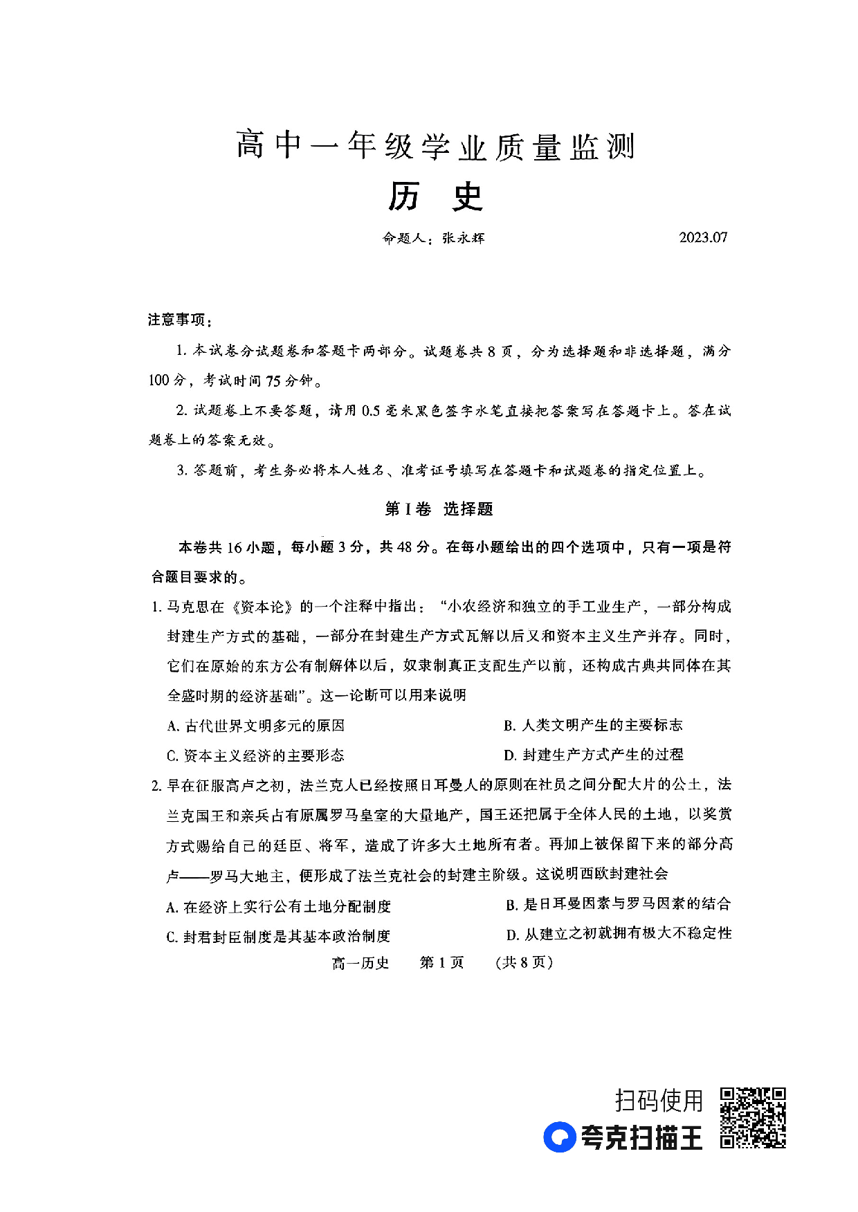 河南省郑州市2022-2023学年高一下学期期末考试+历史.pdf 第1页