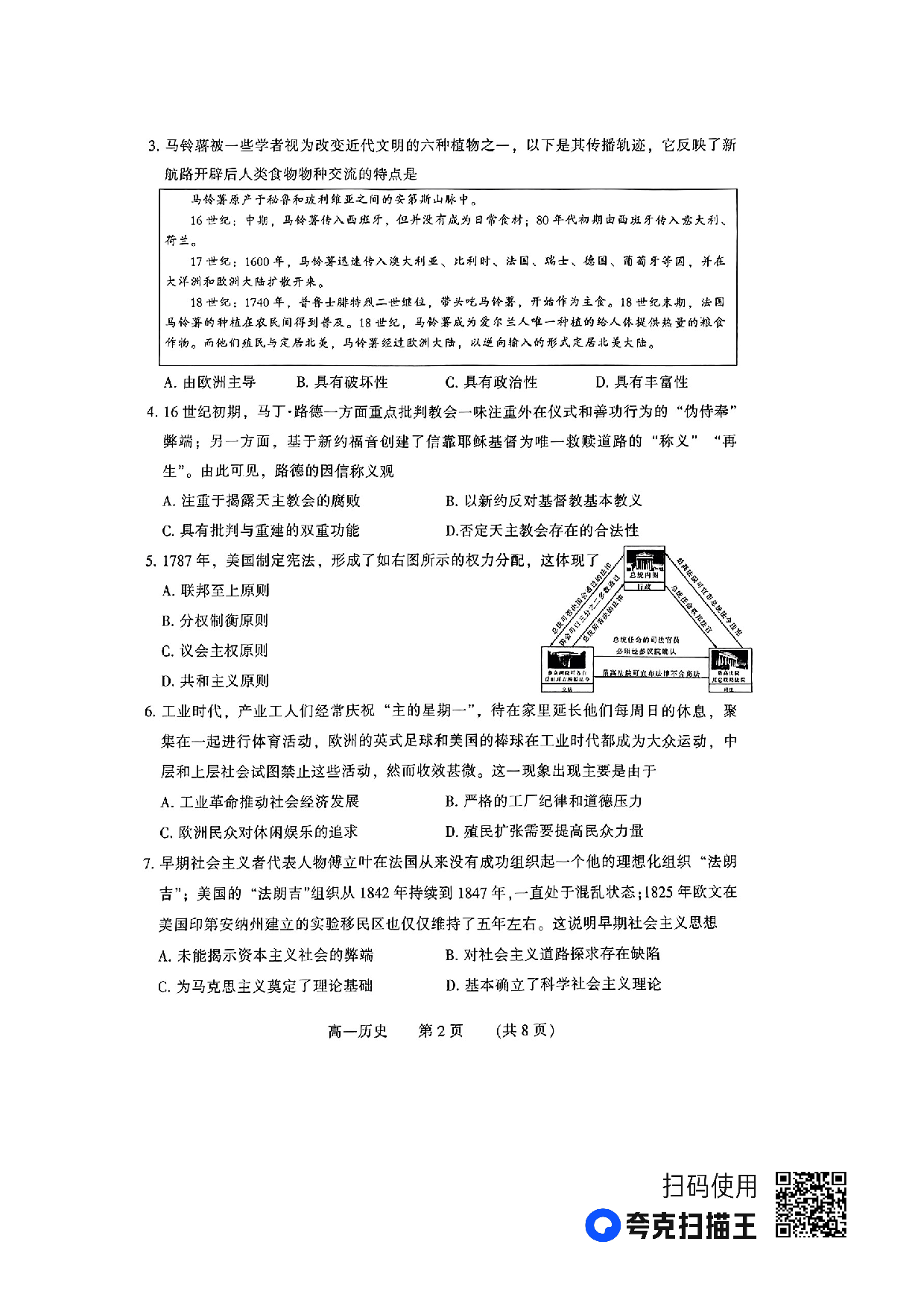 河南省郑州市2022-2023学年高一下学期期末考试+历史.pdf 第2页