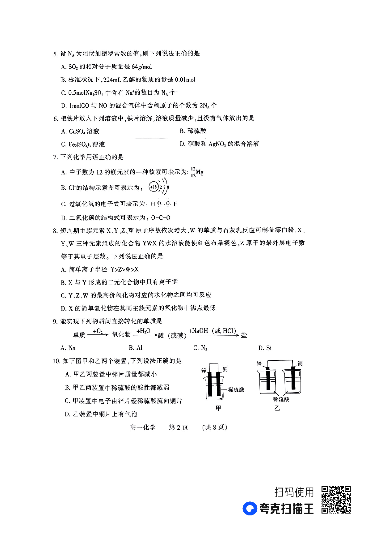 河南省郑州市2022-2023学年高一下学期期末考试+化学.pdf 第2页