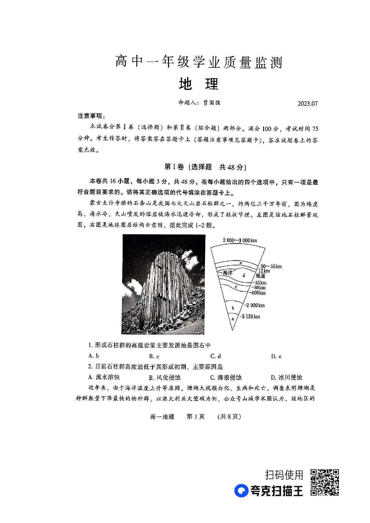 河南省郑州市2022-2023学年高一下学期期末考试+地理试题.pdf 第1页