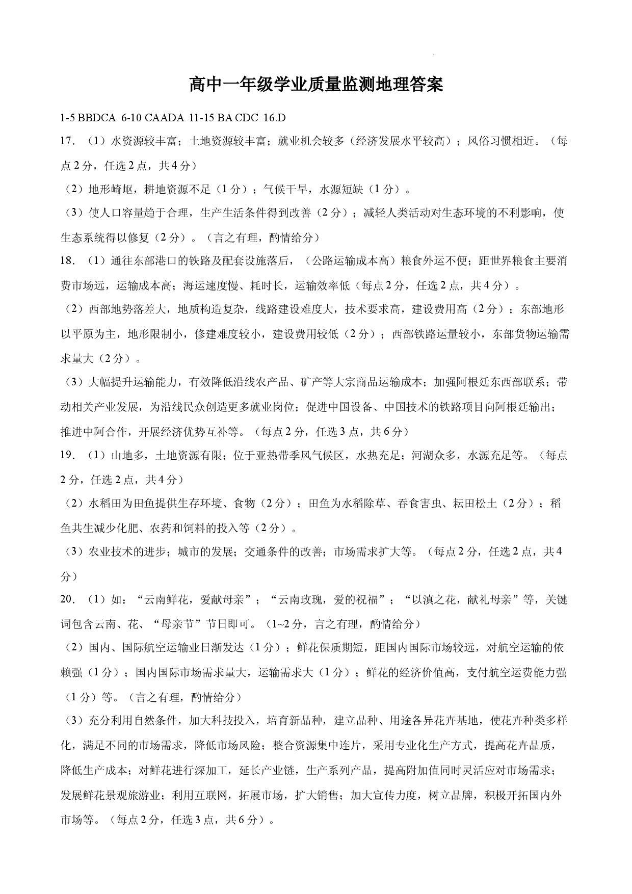 河南省郑州市2022-2023学年高一下学期期末考试+地理答案.docx 第1页