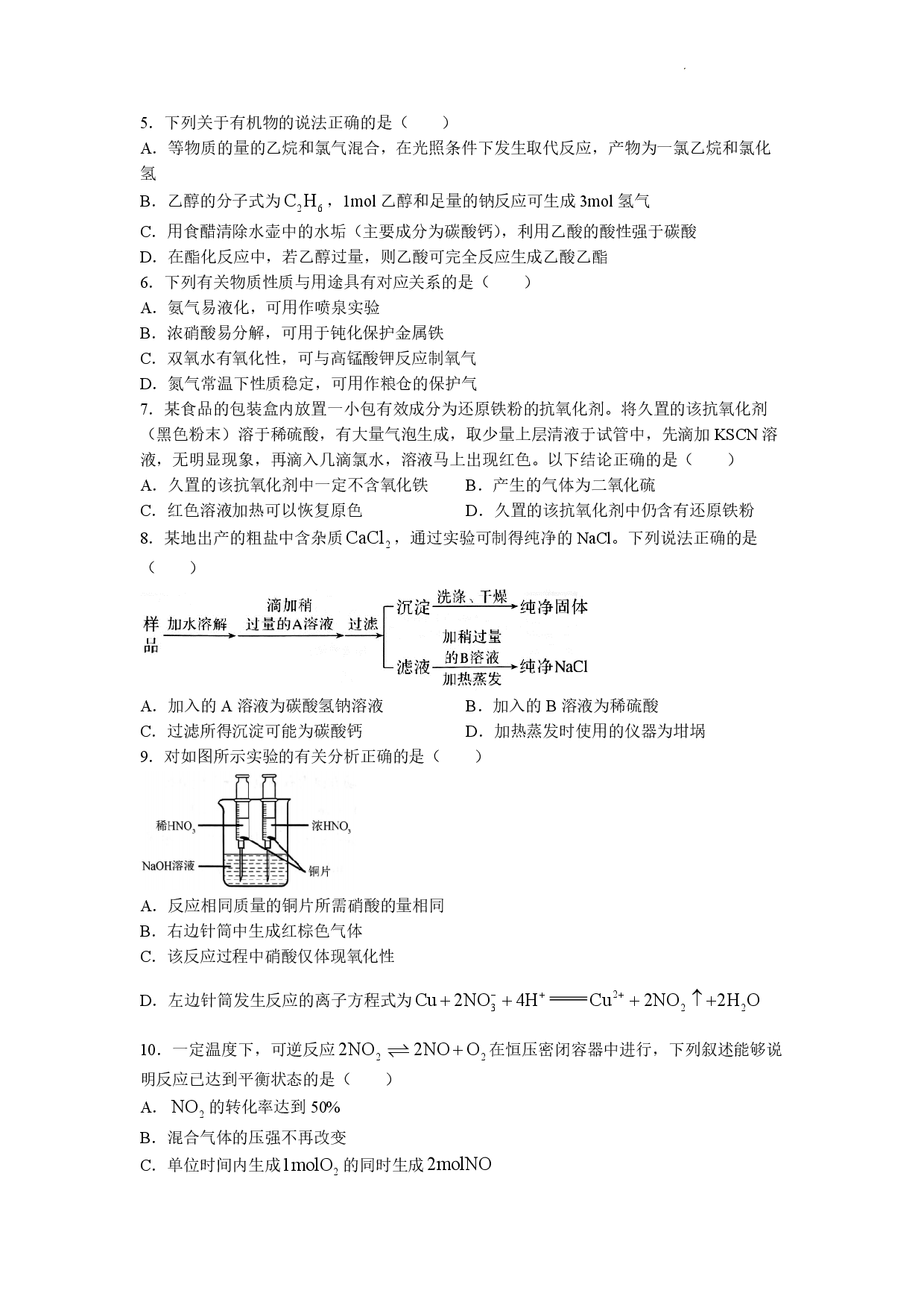 河南省信阳市青桐鸣2022-2023学年高一下学期6月联考化学试题(无答案).pdf 第2页