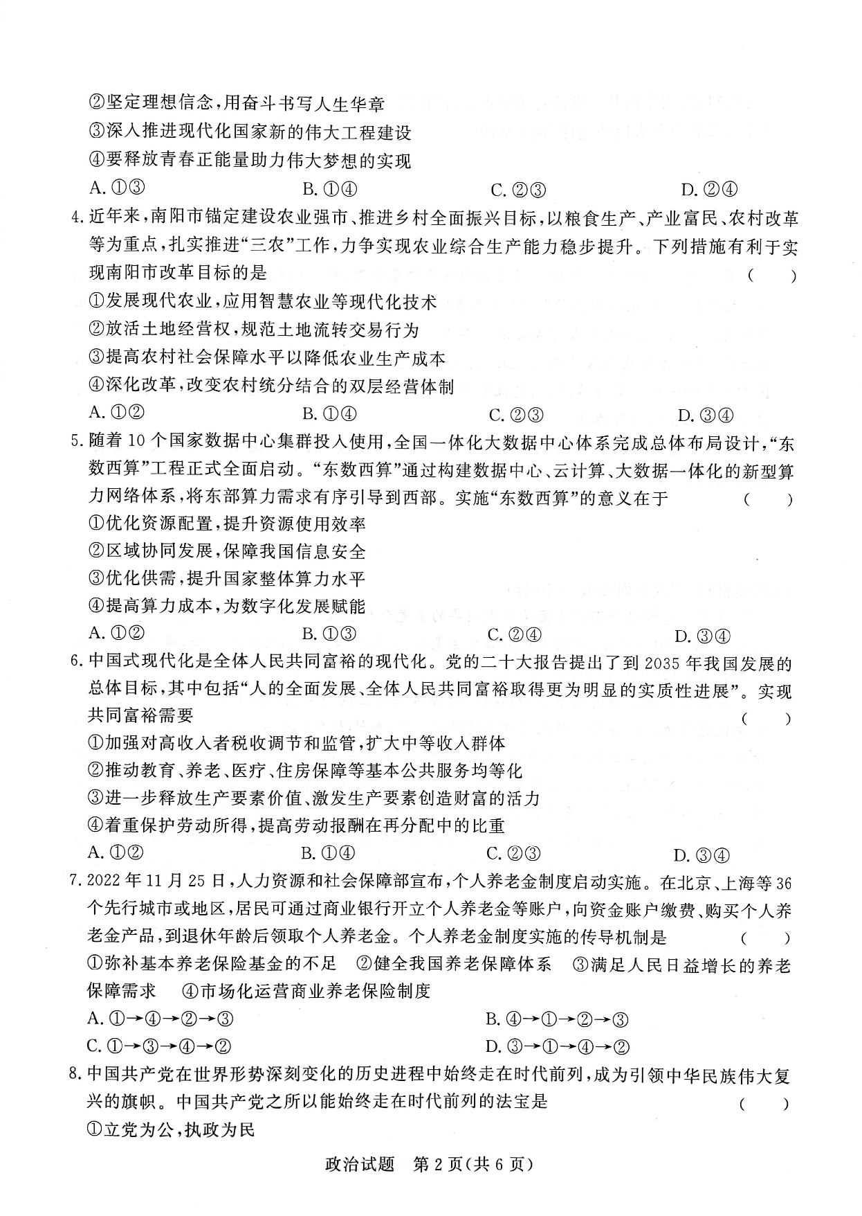 河南省信阳市2022-2023学年高一下学期6月联考政治试题（青桐鸣）.pdf 第2页