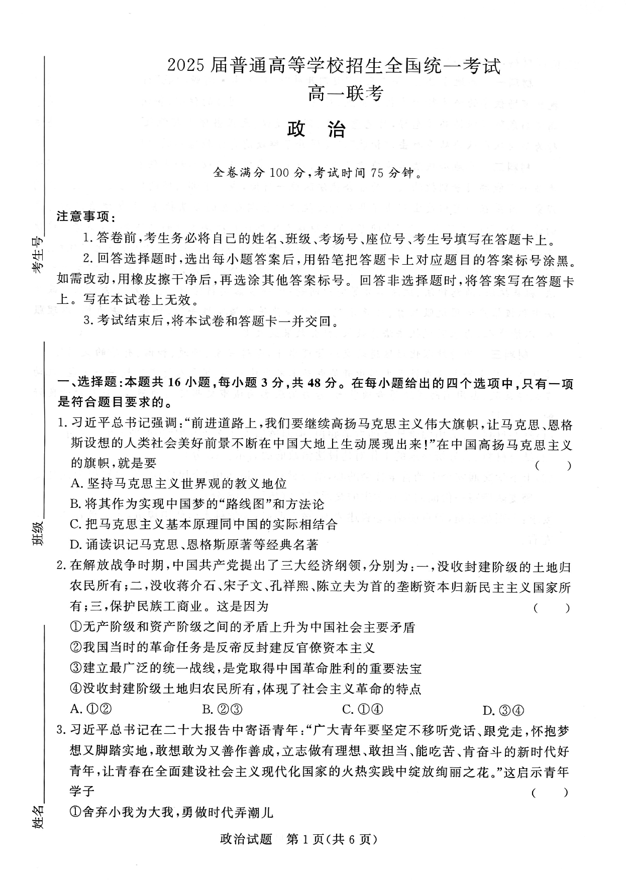 河南省信阳市2022-2023学年高一下学期6月联考政治试题（青桐鸣）.pdf 第1页