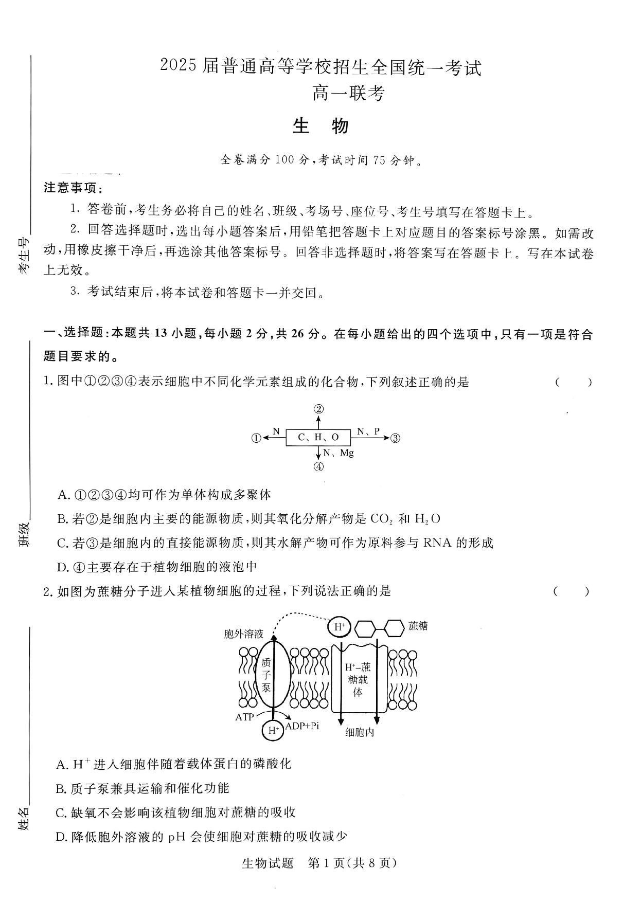 河南省信阳市2022-2023学年高一下学期6月联考生物试题+.pdf 第1页