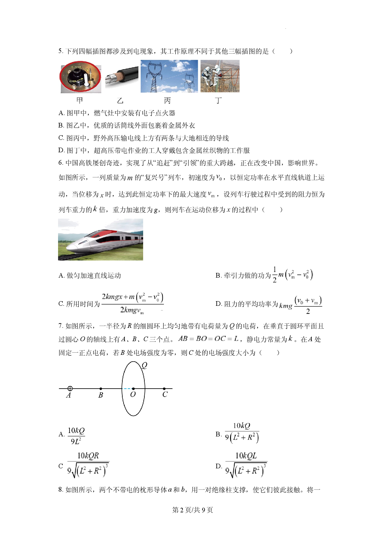 河南省双新大联考2022-2023学年高一下学期6月月考物理试题.docx 第2页