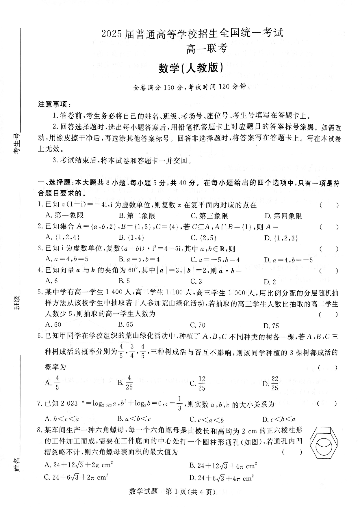 河南省青桐鸣2022-2023学年高一6月联考数学.pdf 第1页