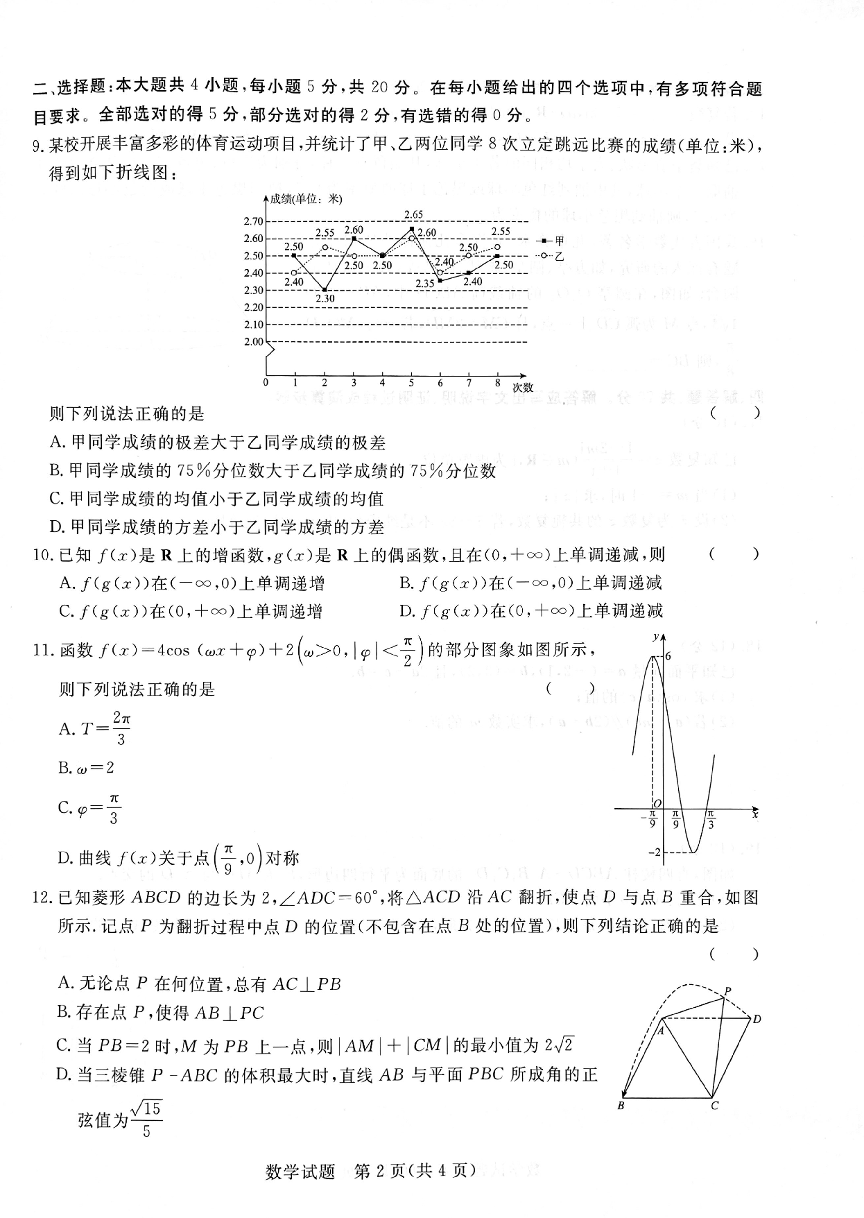 河南省青桐鸣2022-2023学年高一6月联考数学.pdf 第2页
