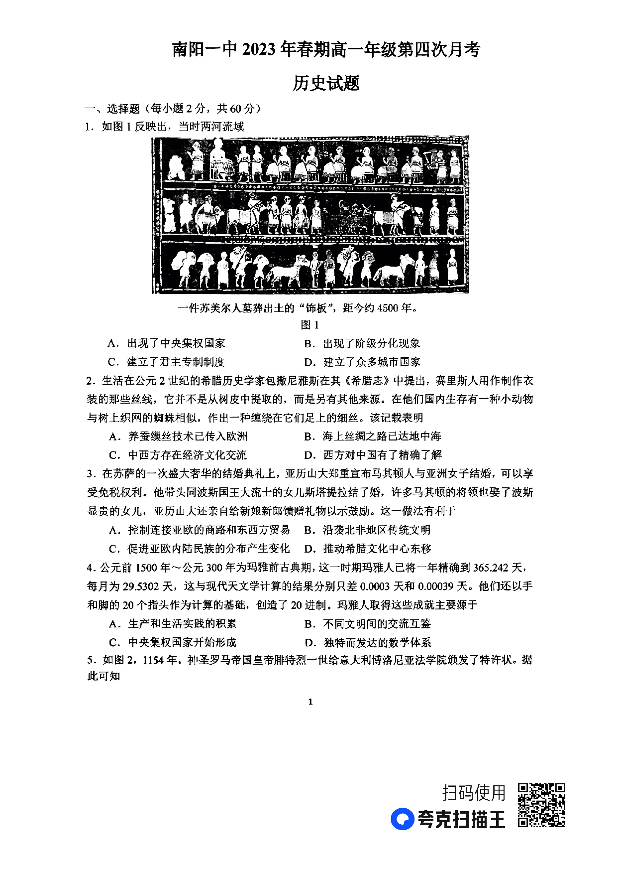 河南省南阳市第一中学校2022-2023学年下期高一第四次月考历史试题.pdf 第1页