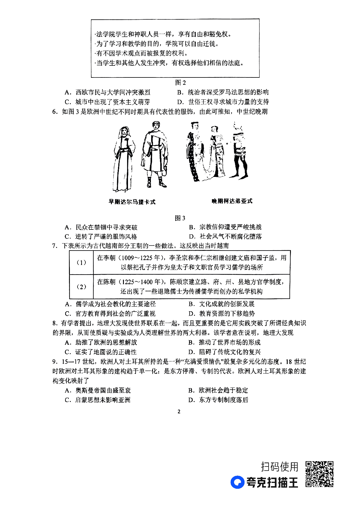 河南省南阳市第一中学校2022-2023学年下期高一第四次月考历史试题.pdf 第2页
