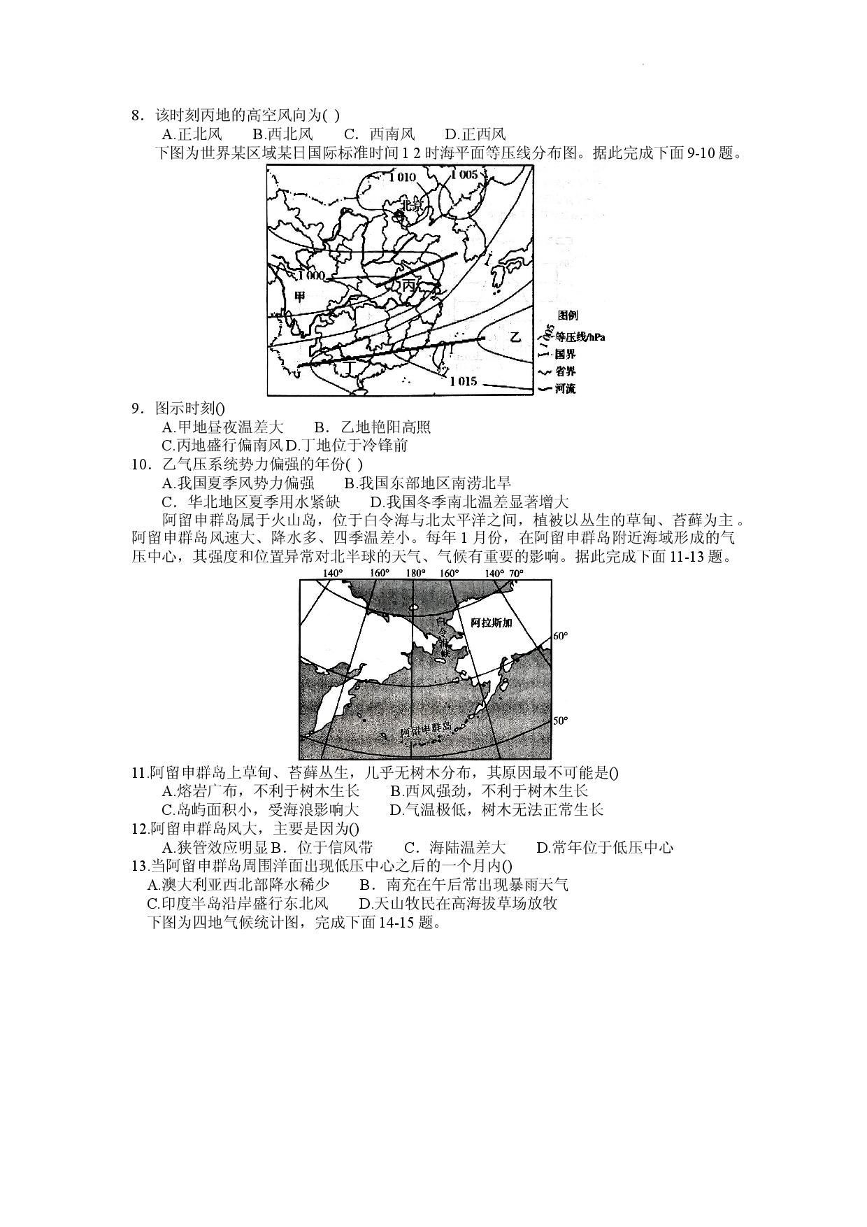 河南省南阳市第一中学校2022-2023学年下期高一第四次月考地理试题.docx 第2页