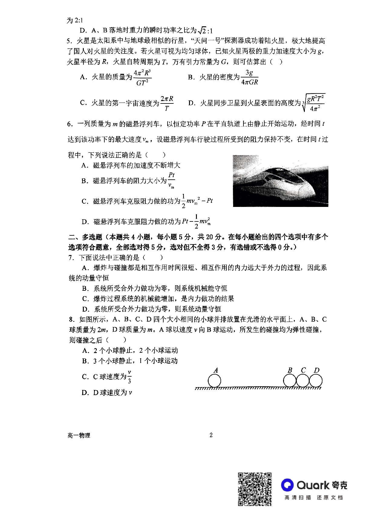 河南省南阳市第一中学校2022-2023学年高一下学期第四次月考物理试题.pdf 第2页