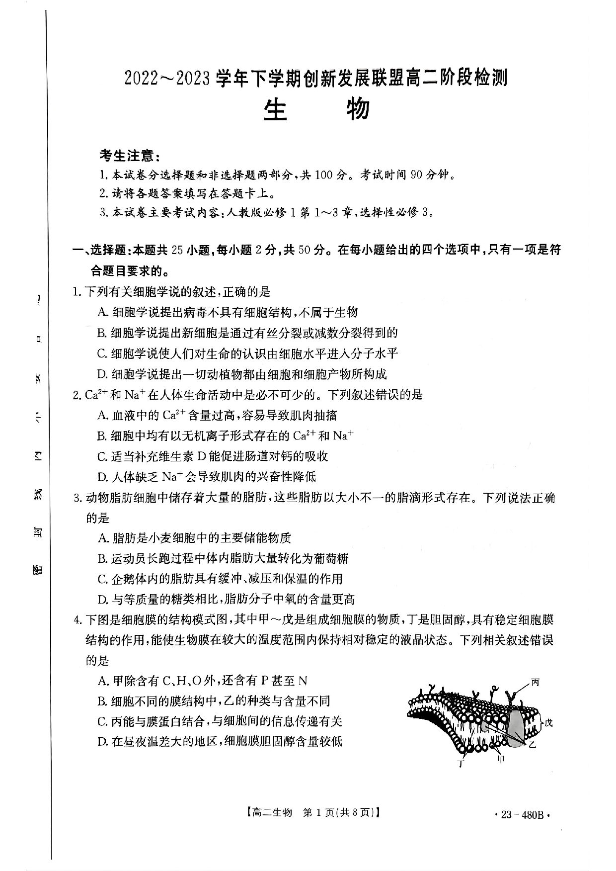 河南省洛阳市2022-2023学年创新发展联盟高二下期5月阶段性考试生物试卷.pdf 第1页