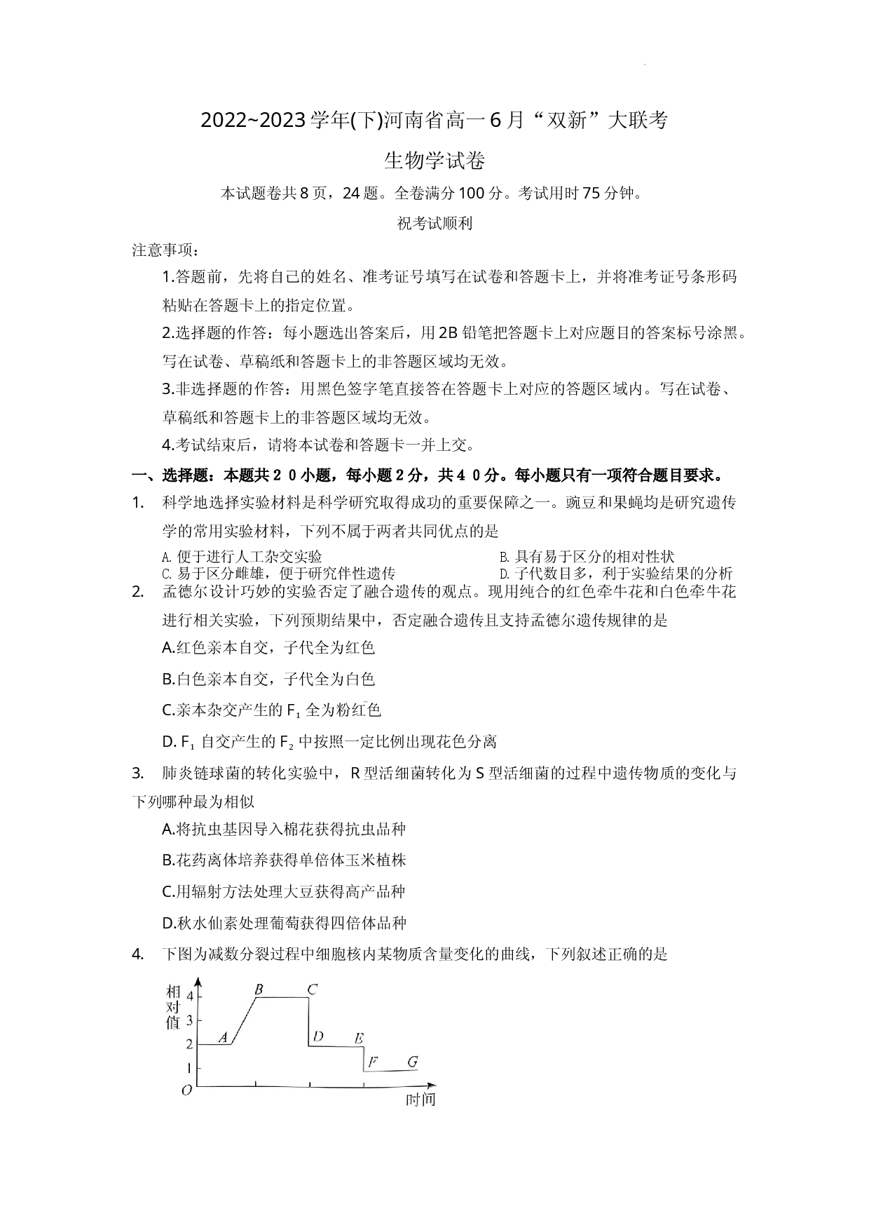 河南省2022-2023学年高一下学期6月双新大联考生物试卷.docx 第1页