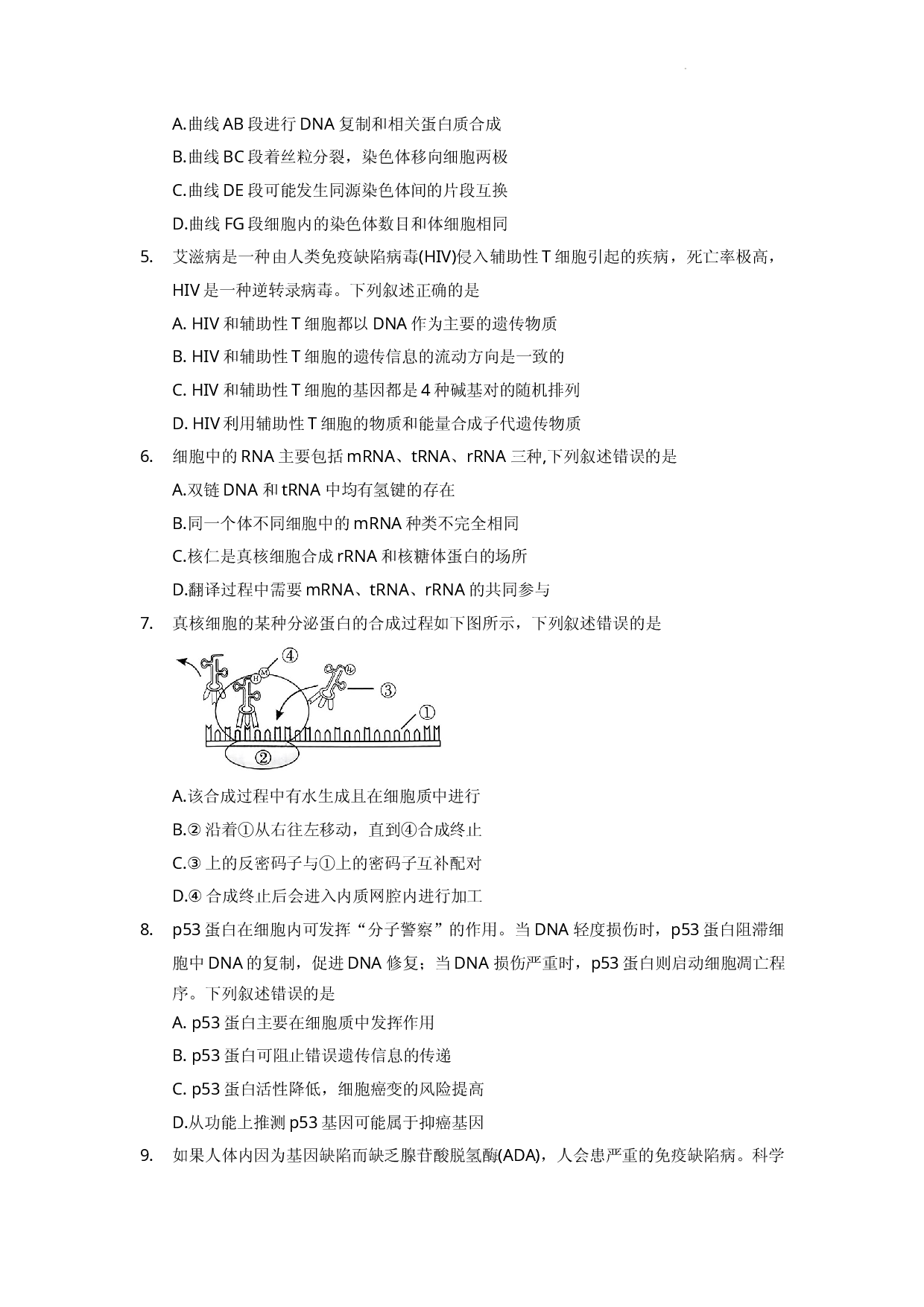 河南省2022-2023学年高一下学期6月双新大联考生物试卷.docx 第2页